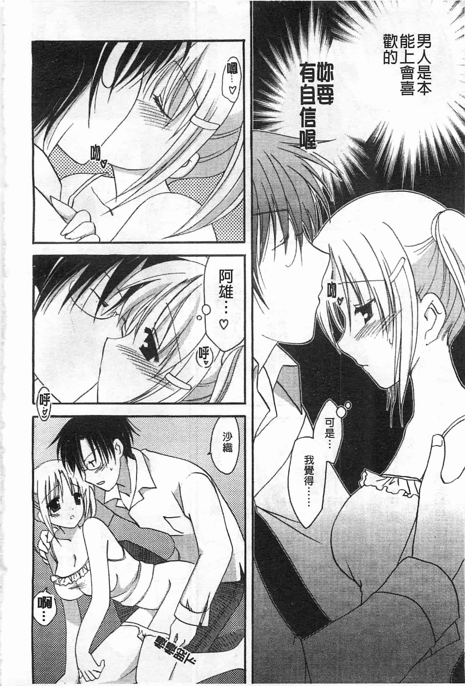 汉化版-[天羽真理] 恋する女の子_第1集