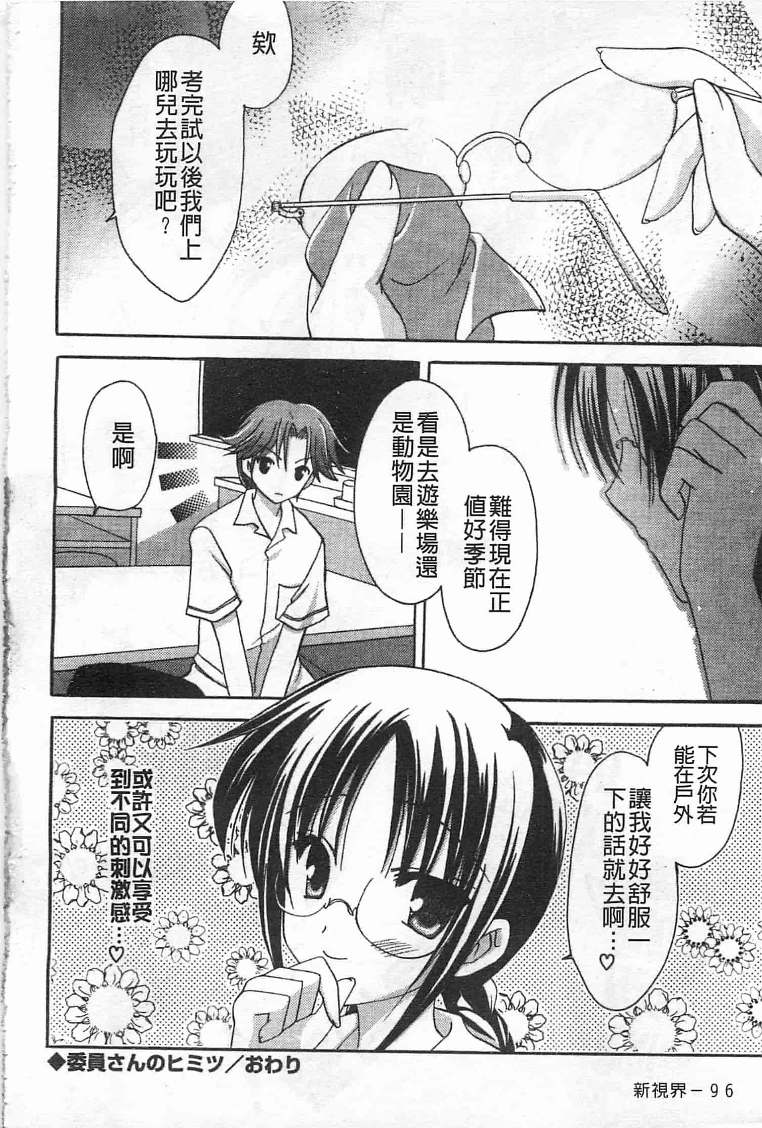 汉化版-[天羽真理] 恋する女の子_第4集