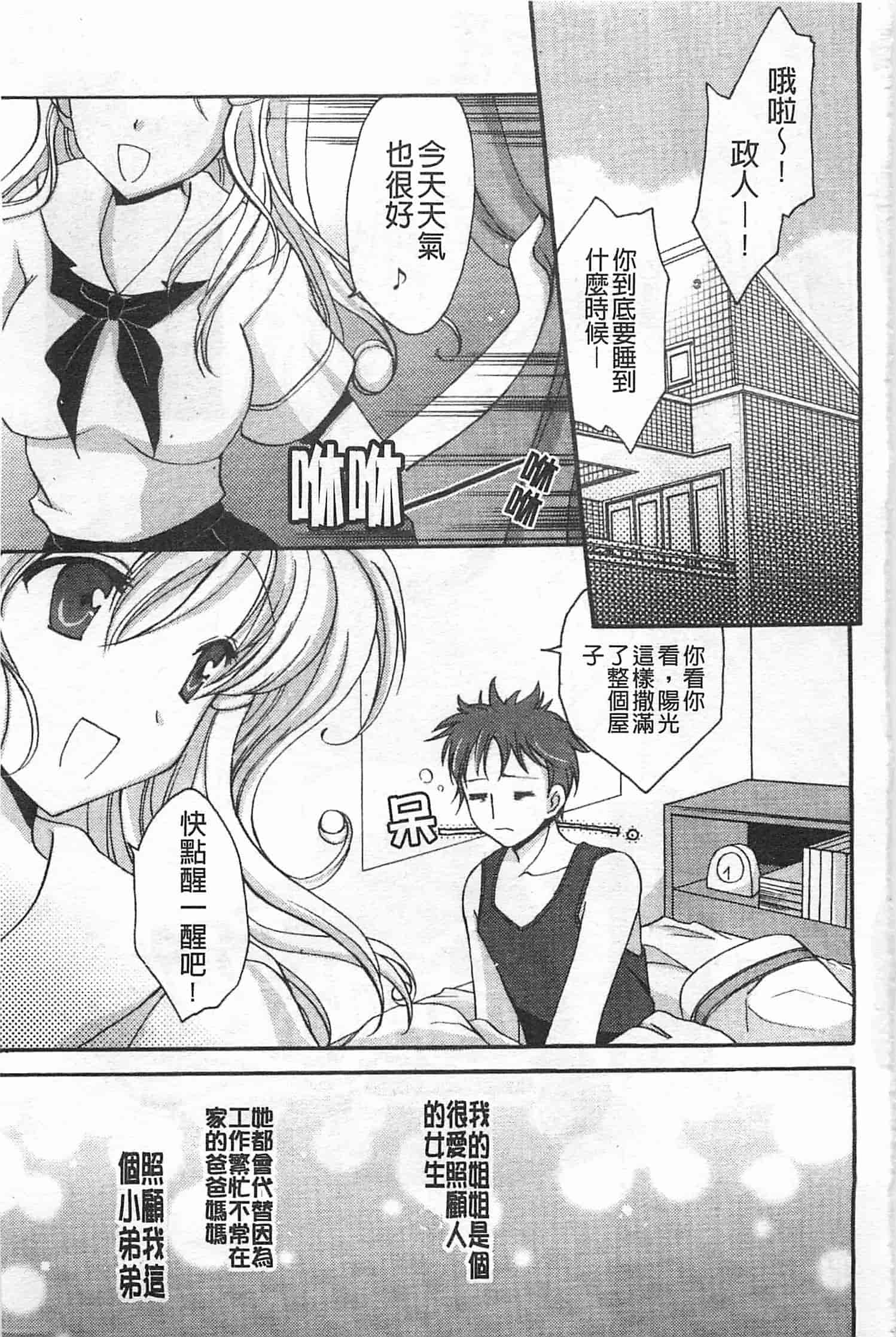 汉化版-[天羽真理] 恋する女の子_第4集