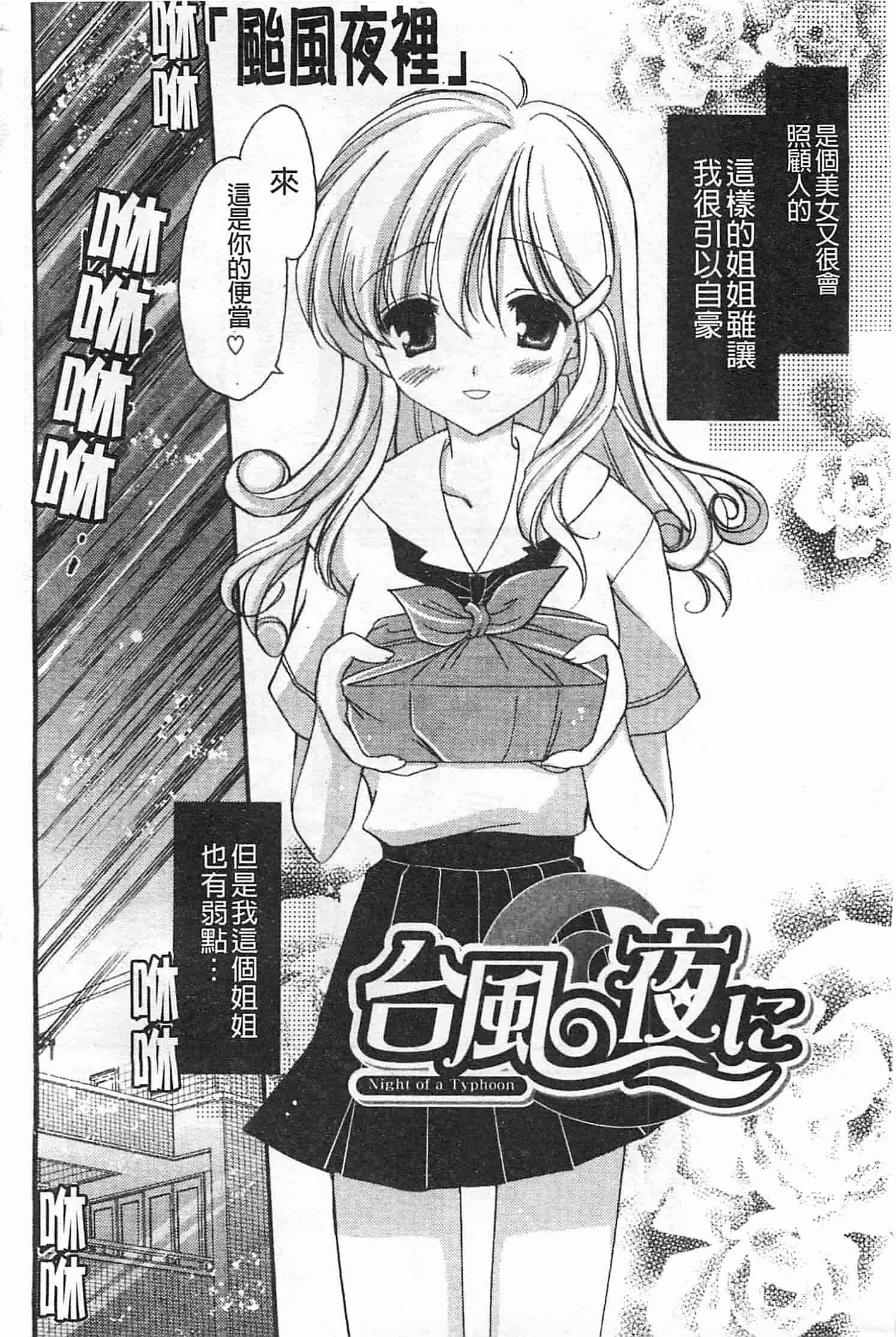 汉化版-[天羽真理] 恋する女の子_第4集