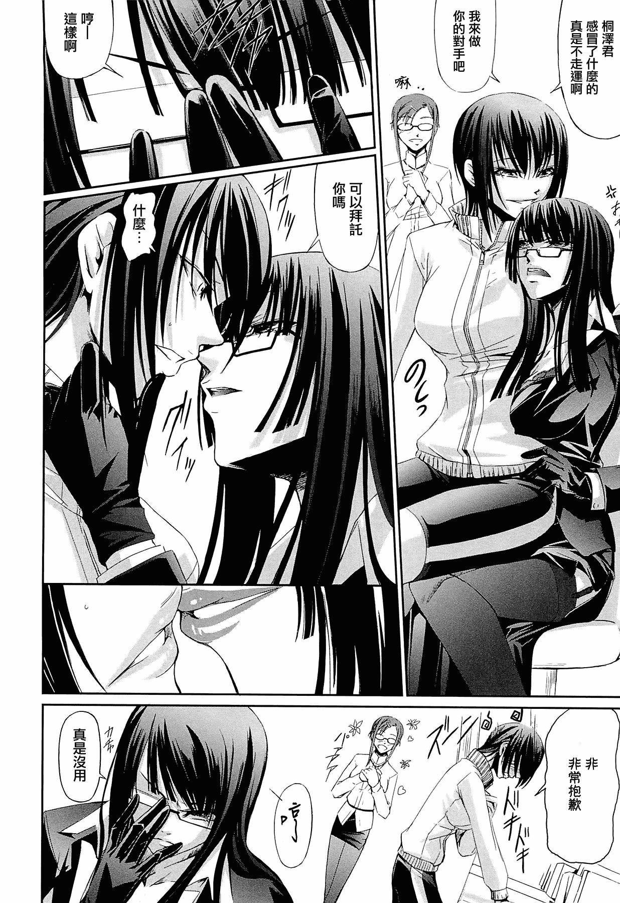 汉化版-[中寺明良] 女教師の恋愛事情～私、教え子としちゃいました～[無邪気漢化組][MJK-15-D152]_第4集