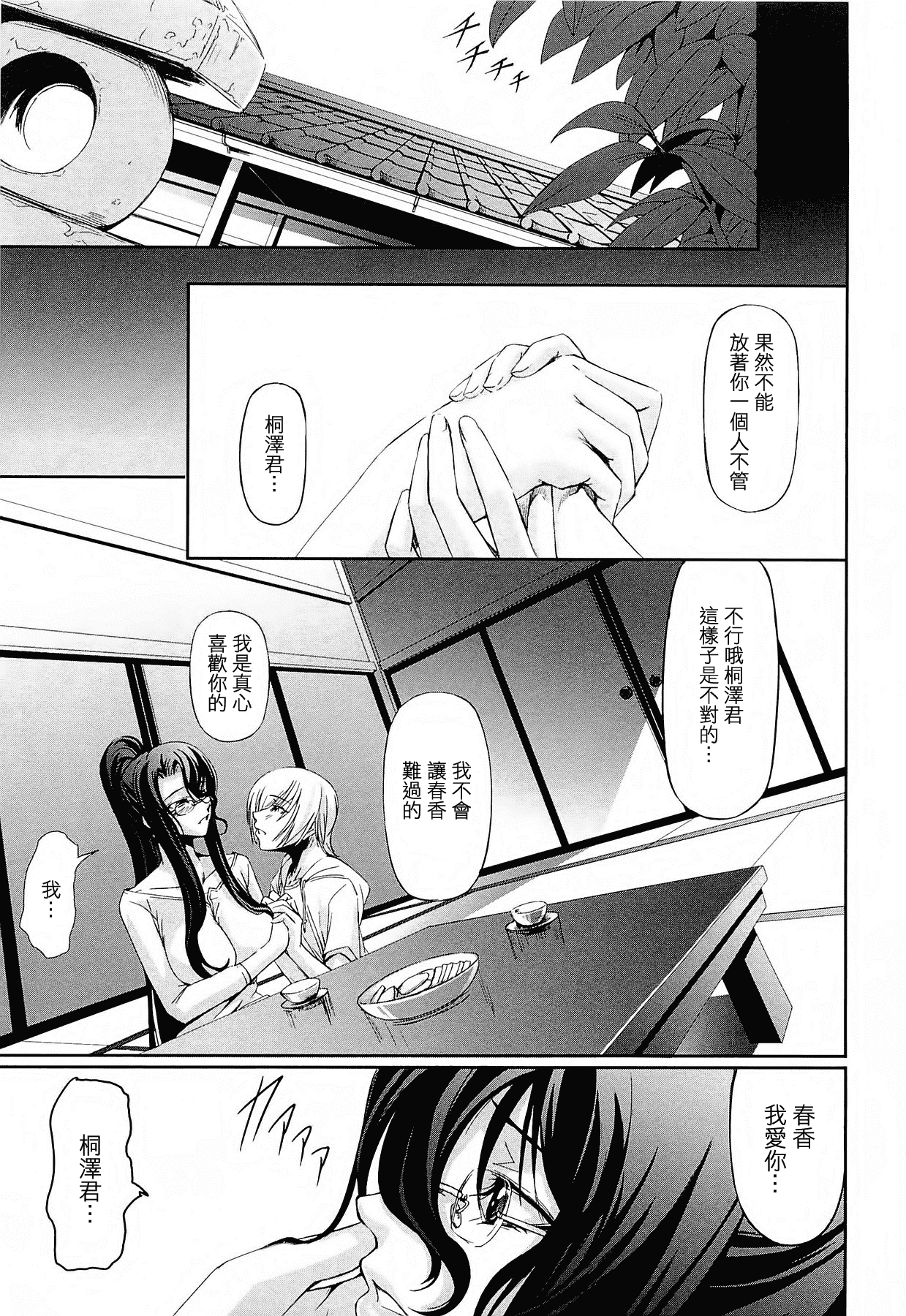 汉化版-[中寺明良] 女教師の恋愛事情～私、教え子としちゃいました～[無邪気漢化組][MJK-15-D152]_第5集