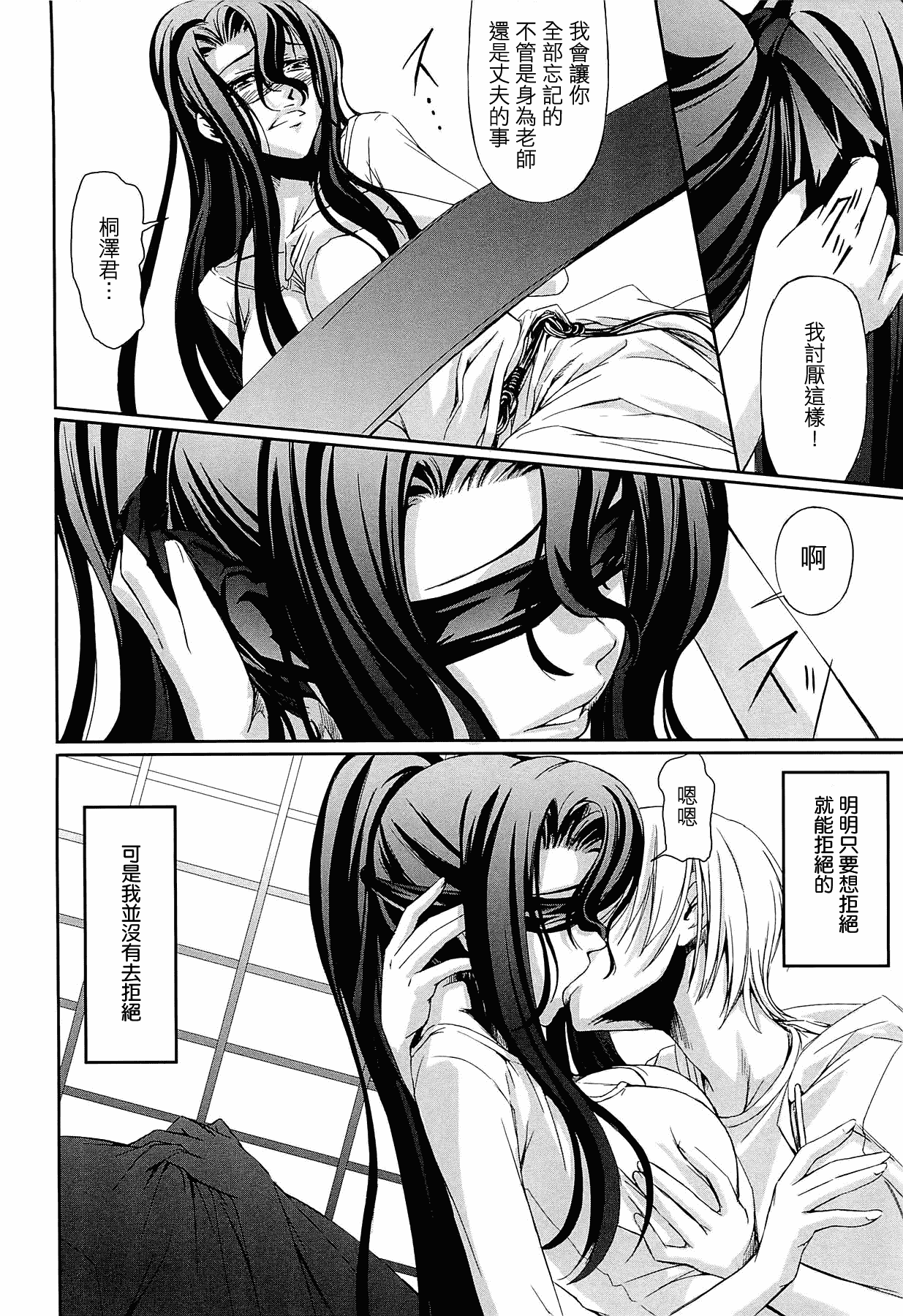 汉化版-[中寺明良] 女教師の恋愛事情～私、教え子としちゃいました～[無邪気漢化組][MJK-15-D152]_第5集