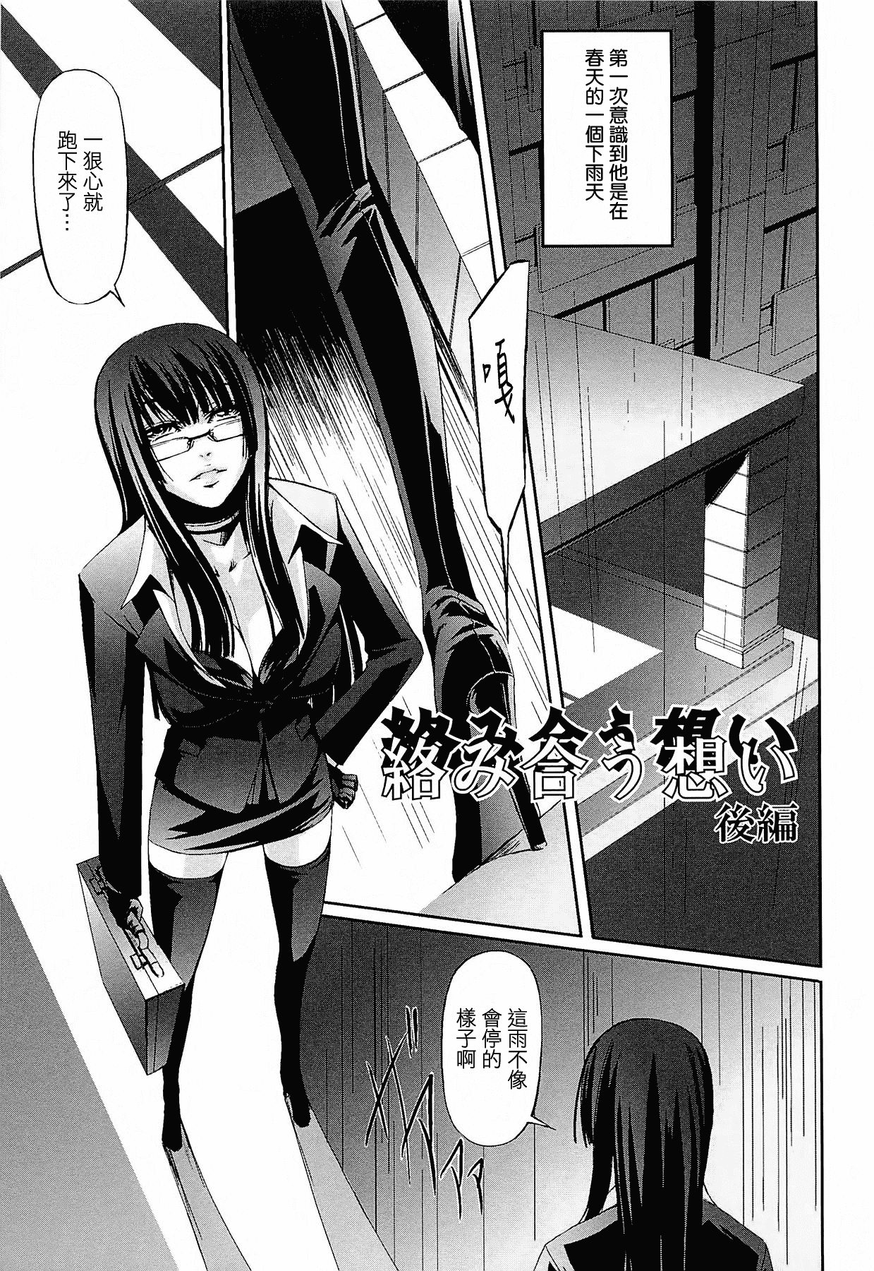 汉化版-[中寺明良] 女教師の恋愛事情～私、教え子としちゃいました～[無邪気漢化組][MJK-15-D152]_第5集