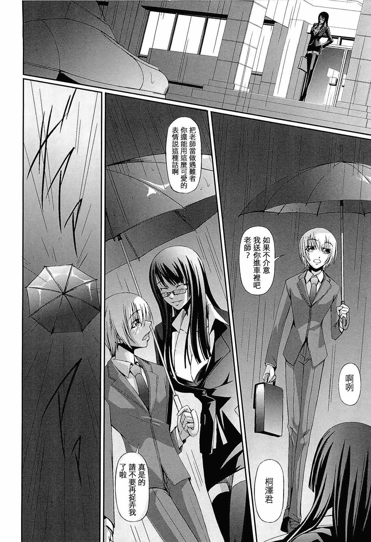 汉化版-[中寺明良] 女教師の恋愛事情～私、教え子としちゃいました～[無邪気漢化組][MJK-15-D152]_第5集