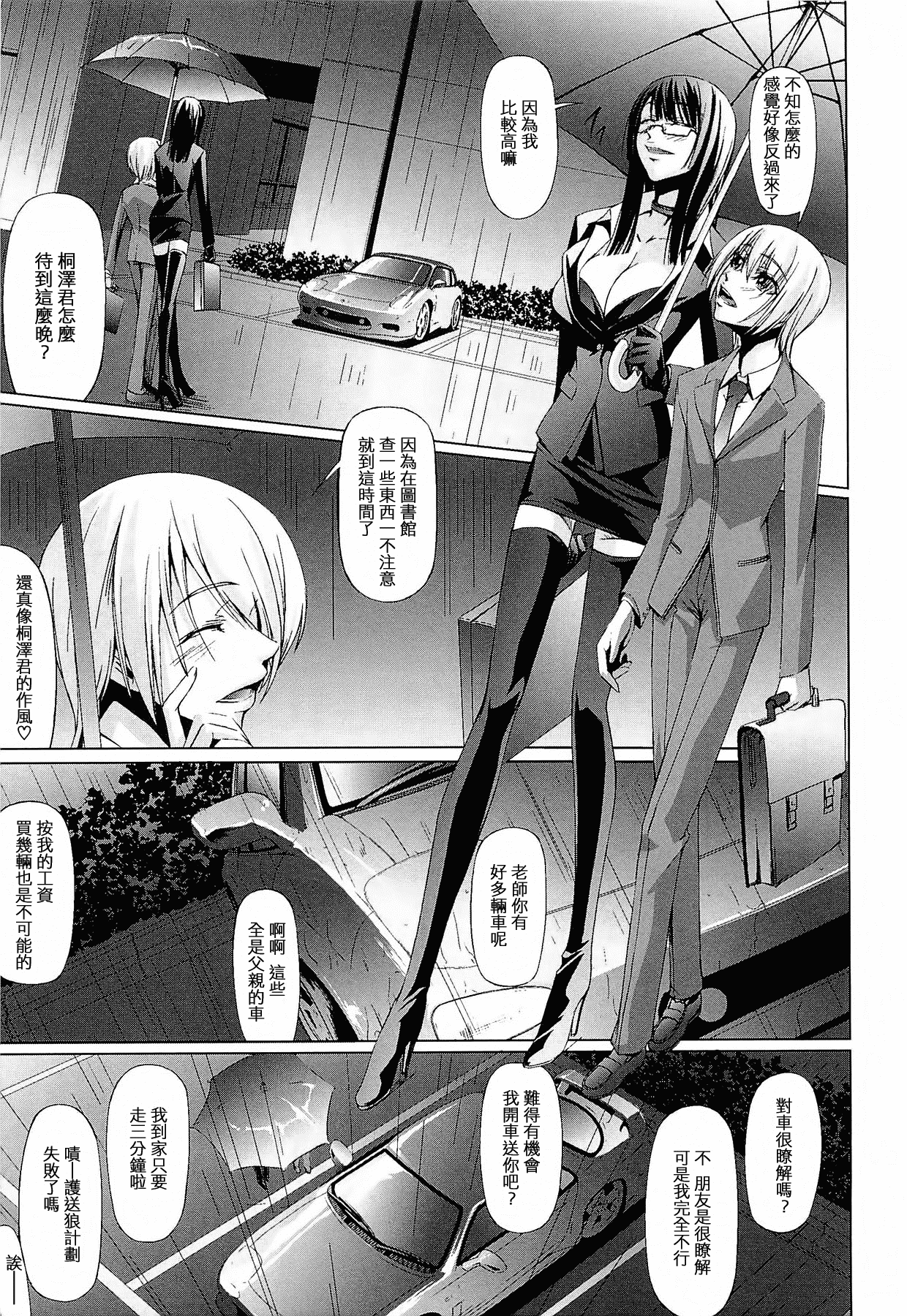 汉化版-[中寺明良] 女教師の恋愛事情～私、教え子としちゃいました～[無邪気漢化組][MJK-15-D152]_第5集