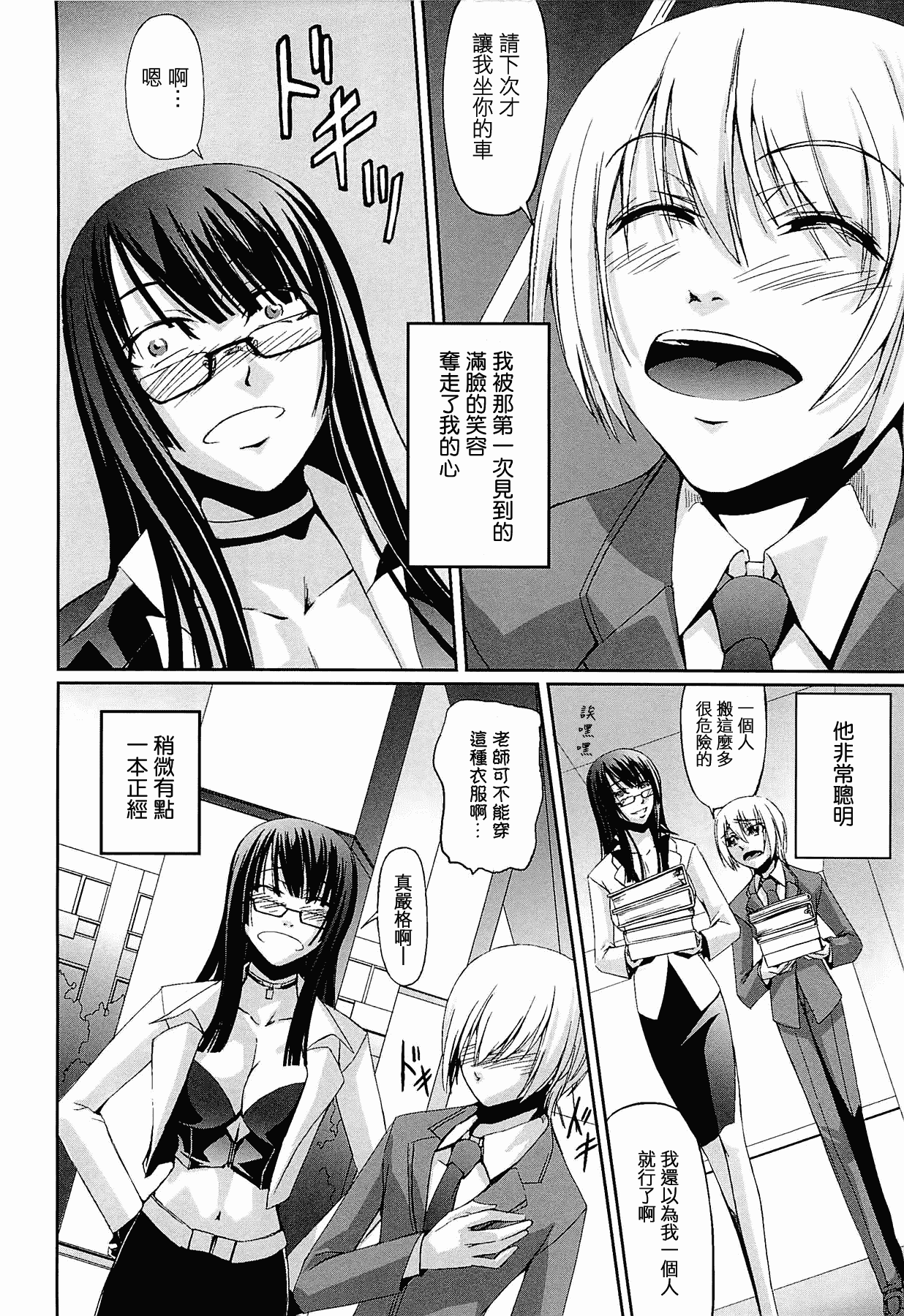汉化版-[中寺明良] 女教師の恋愛事情～私、教え子としちゃいました～[無邪気漢化組][MJK-15-D152]_第6集
