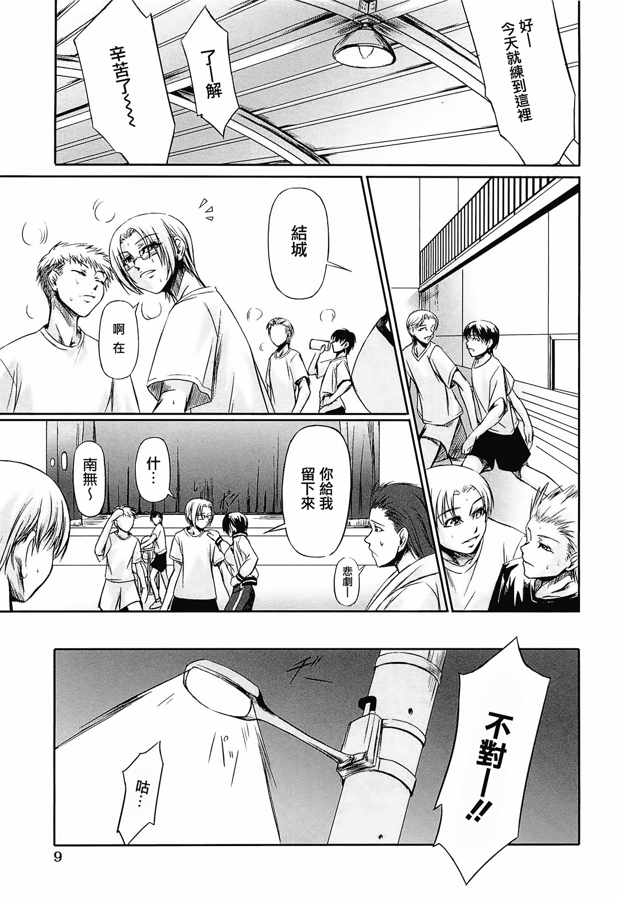 汉化版-[中寺明良] 女教師の恋愛事情～私、教え子としちゃいました～[無邪気漢化組][MJK-15-D152]_第1集