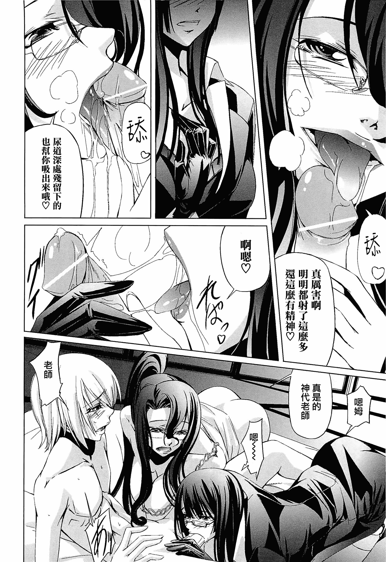 汉化版-[中寺明良] 女教師の恋愛事情～私、教え子としちゃいました～[無邪気漢化組][MJK-15-D152]_第6集