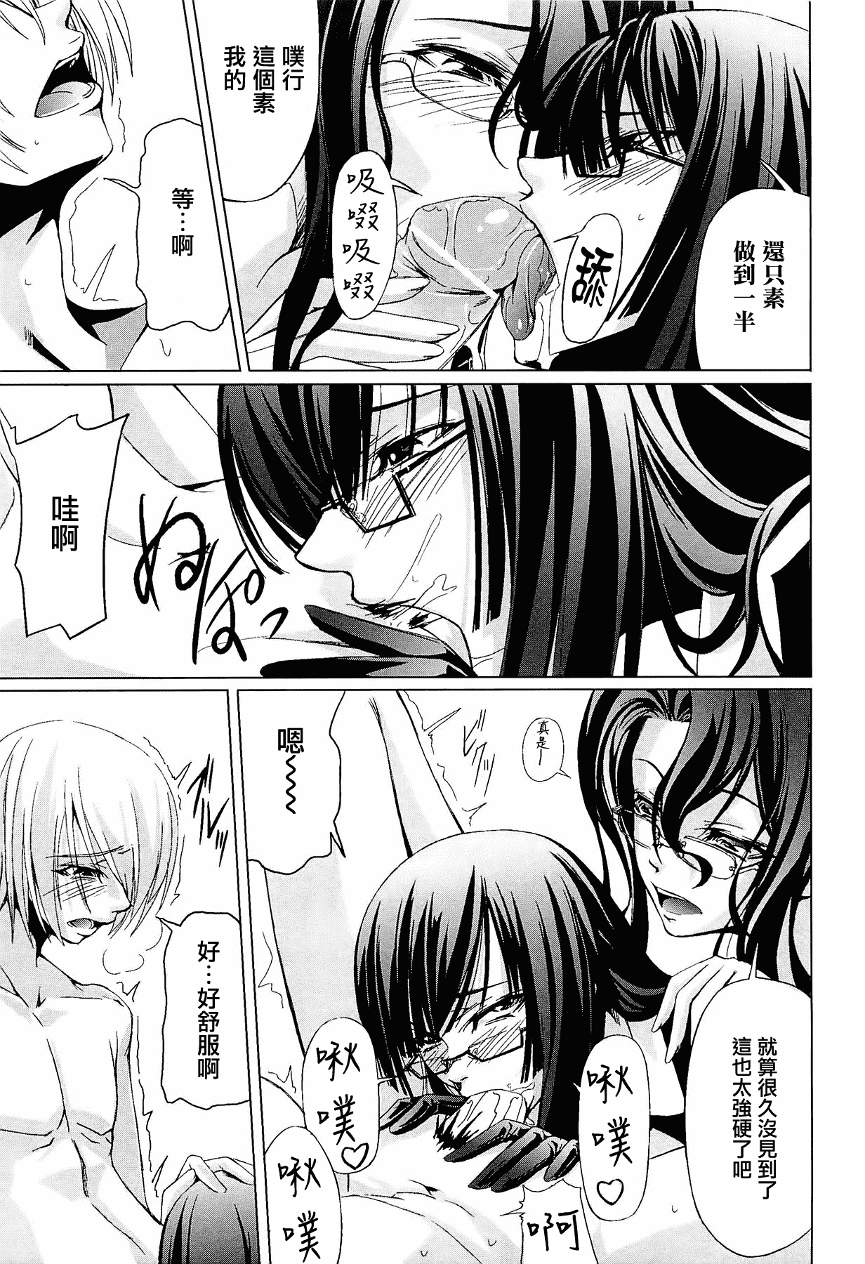 汉化版-[中寺明良] 女教師の恋愛事情～私、教え子としちゃいました～[無邪気漢化組][MJK-15-D152]_第6集