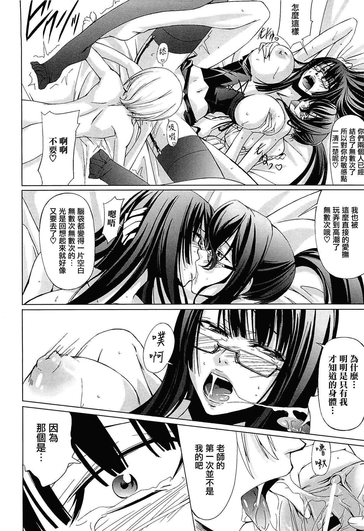 汉化版-[中寺明良] 女教師の恋愛事情～私、教え子としちゃいました～[無邪気漢化組][MJK-15-D152]_第6集