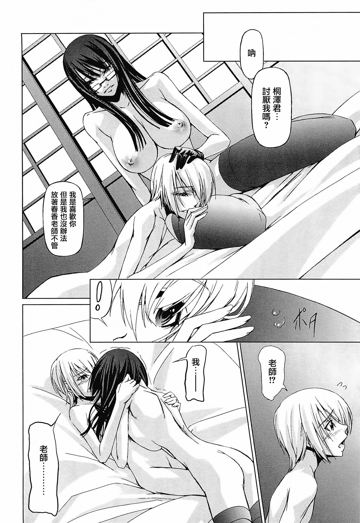 汉化版-[中寺明良] 女教師の恋愛事情～私、教え子としちゃいました～[無邪気漢化組][MJK-15-D152]_第6集