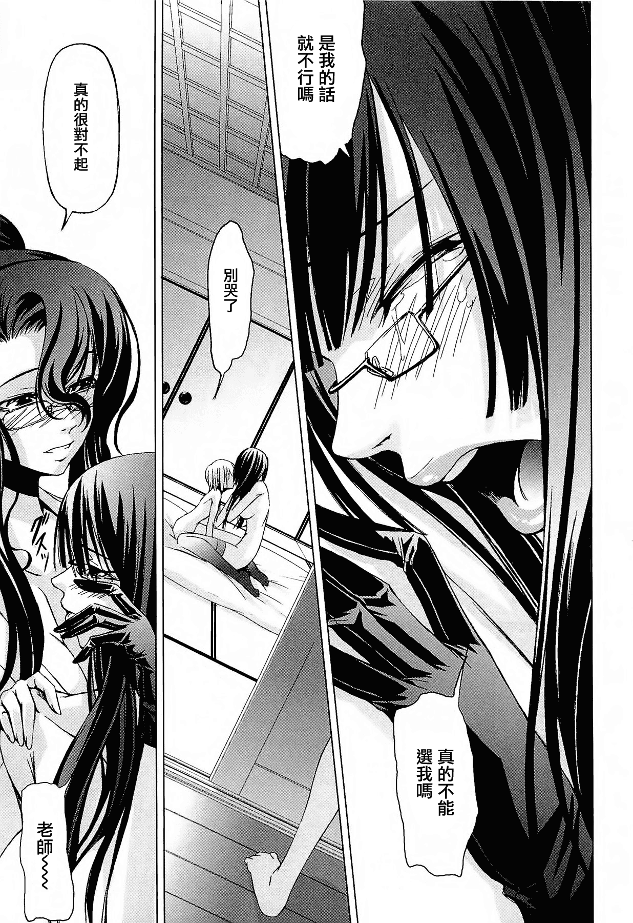 汉化版-[中寺明良] 女教師の恋愛事情～私、教え子としちゃいました～[無邪気漢化組][MJK-15-D152]_第6集