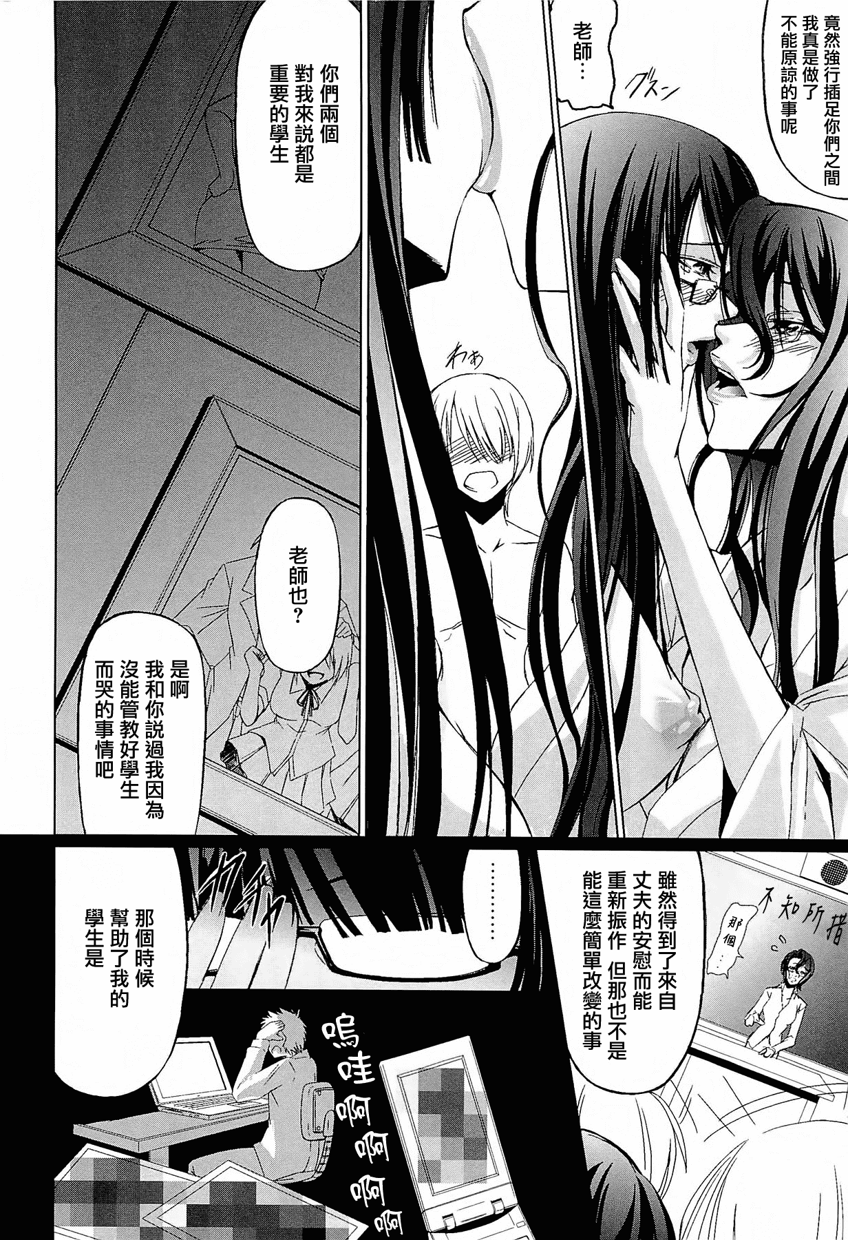 汉化版-[中寺明良] 女教師の恋愛事情～私、教え子としちゃいました～[無邪気漢化組][MJK-15-D152]_第6集