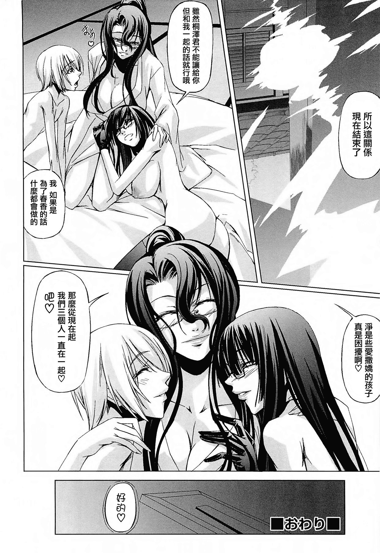 汉化版-[中寺明良] 女教師の恋愛事情～私、教え子としちゃいました～[無邪気漢化組][MJK-15-D152]_第7集
