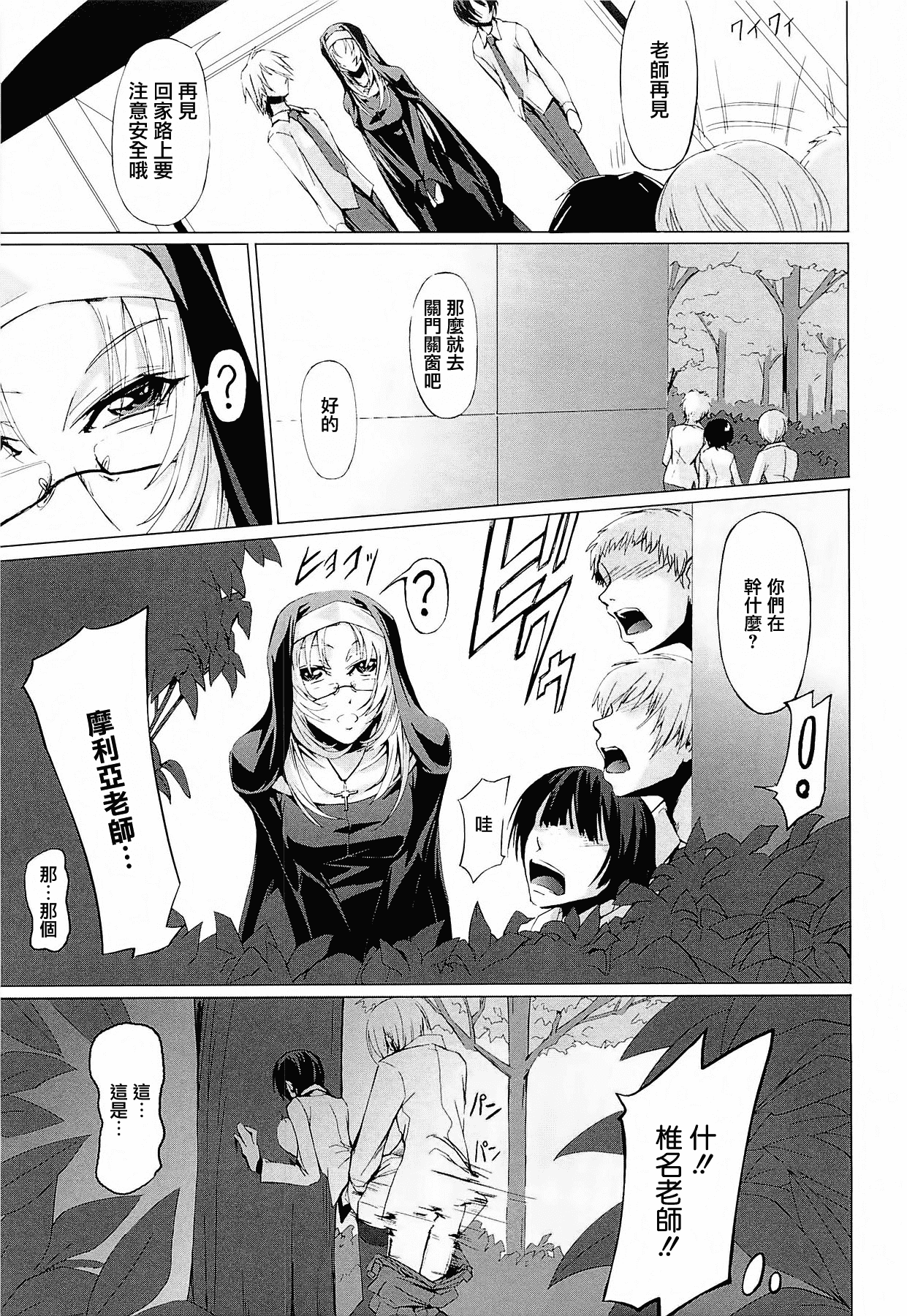 汉化版-[中寺明良] 女教師の恋愛事情～私、教え子としちゃいました～[無邪気漢化組][MJK-15-D152]_第7集