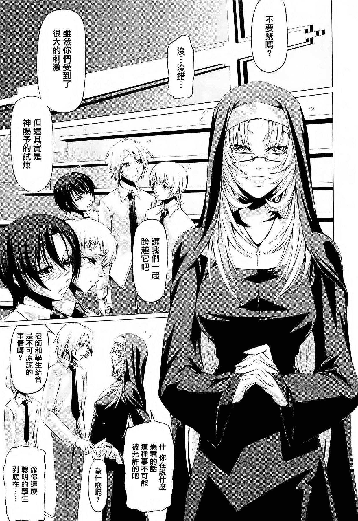 汉化版-[中寺明良] 女教師の恋愛事情～私、教え子としちゃいました～[無邪気漢化組][MJK-15-D152]_第7集