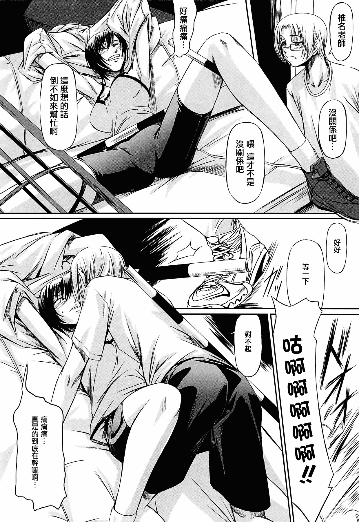 汉化版-[中寺明良] 女教師の恋愛事情～私、教え子としちゃいました～[無邪気漢化組][MJK-15-D152]_第1集