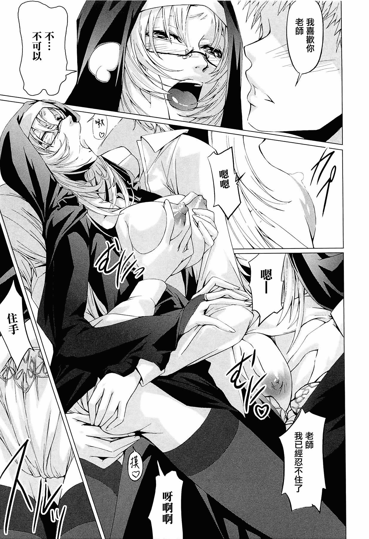 汉化版-[中寺明良] 女教師の恋愛事情～私、教え子としちゃいました～[無邪気漢化組][MJK-15-D152]_第7集