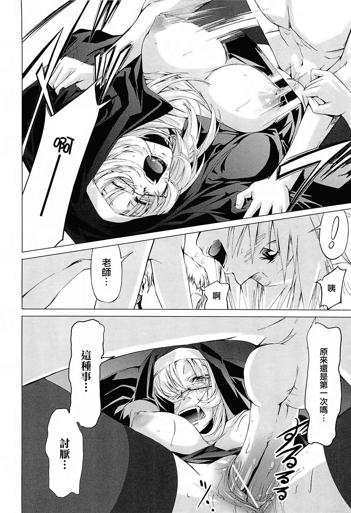 汉化版-[中寺明良] 女教師の恋愛事情～私、教え子としちゃいました～[無邪気漢化組][MJK-15-D152]_第7集