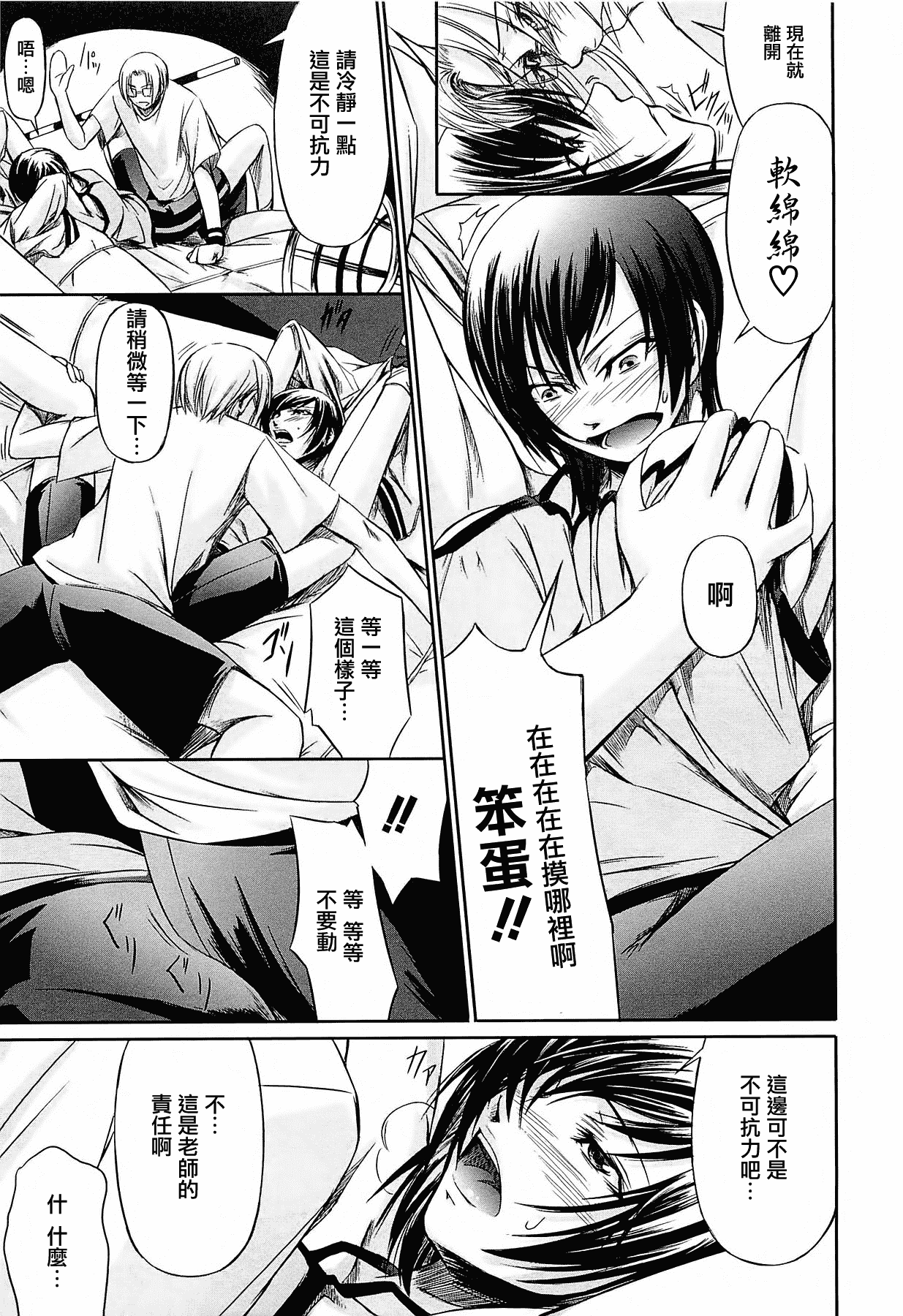 汉化版-[中寺明良] 女教師の恋愛事情～私、教え子としちゃいました～[無邪気漢化組][MJK-15-D152]_第1集