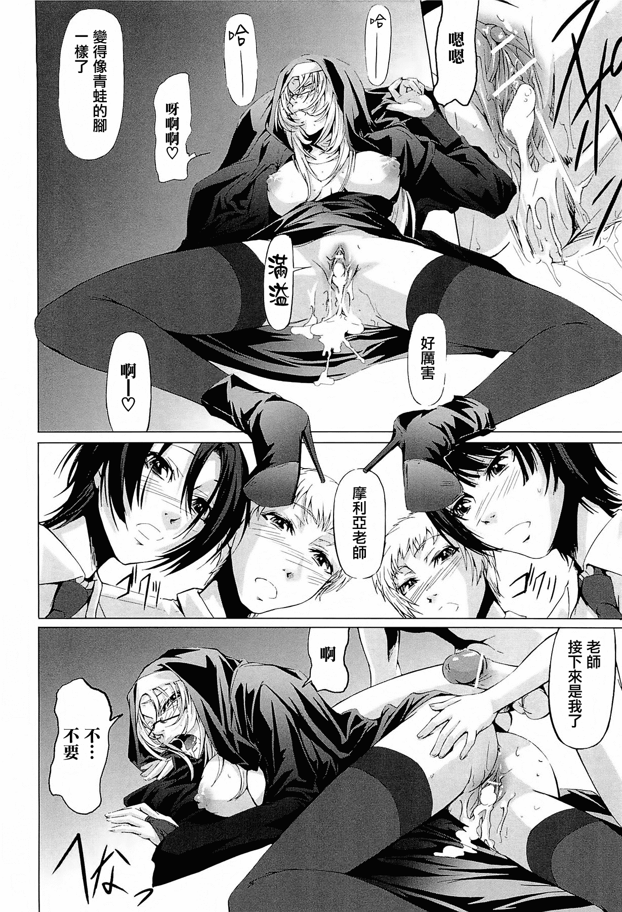 汉化版-[中寺明良] 女教師の恋愛事情～私、教え子としちゃいました～[無邪気漢化組][MJK-15-D152]_第7集