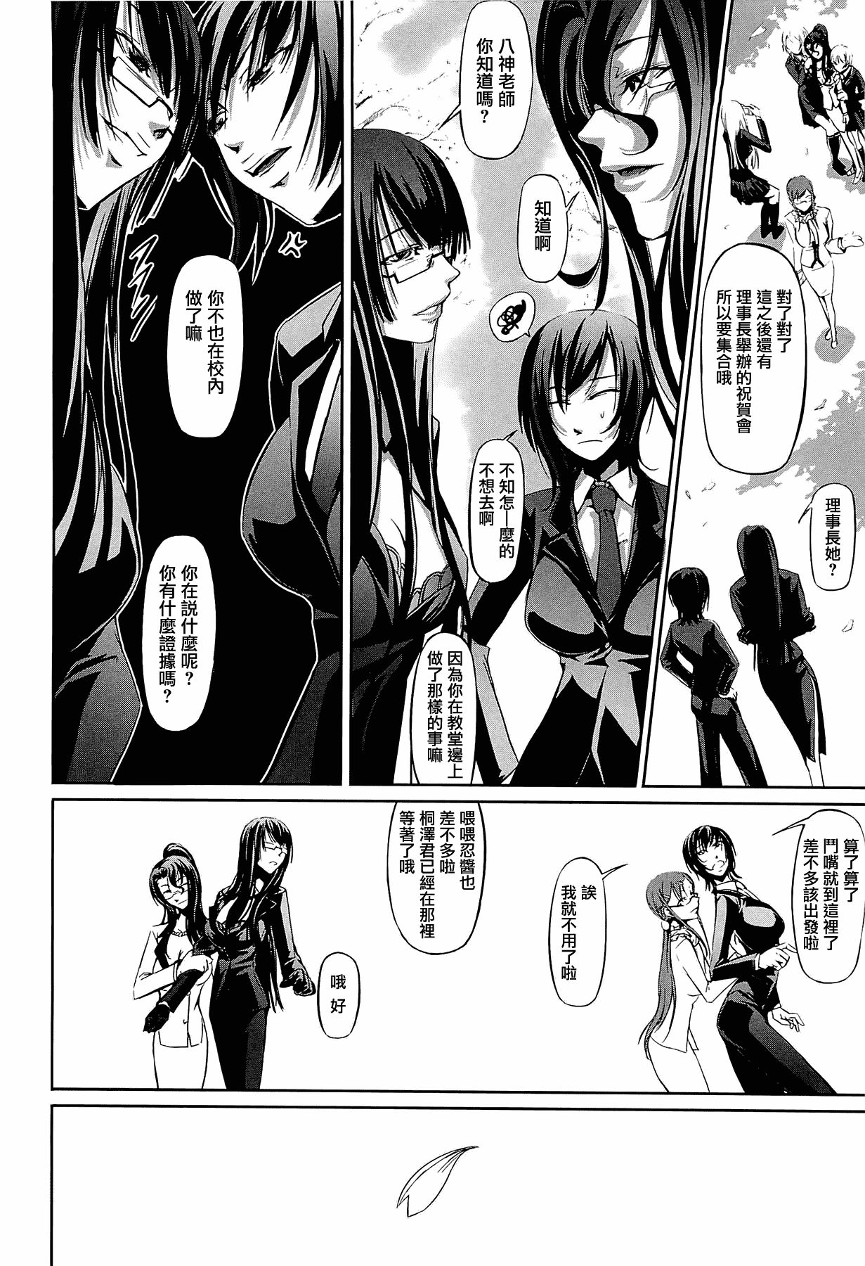 汉化版-[中寺明良] 女教師の恋愛事情～私、教え子としちゃいました～[無邪気漢化組][MJK-15-D152]_第8集