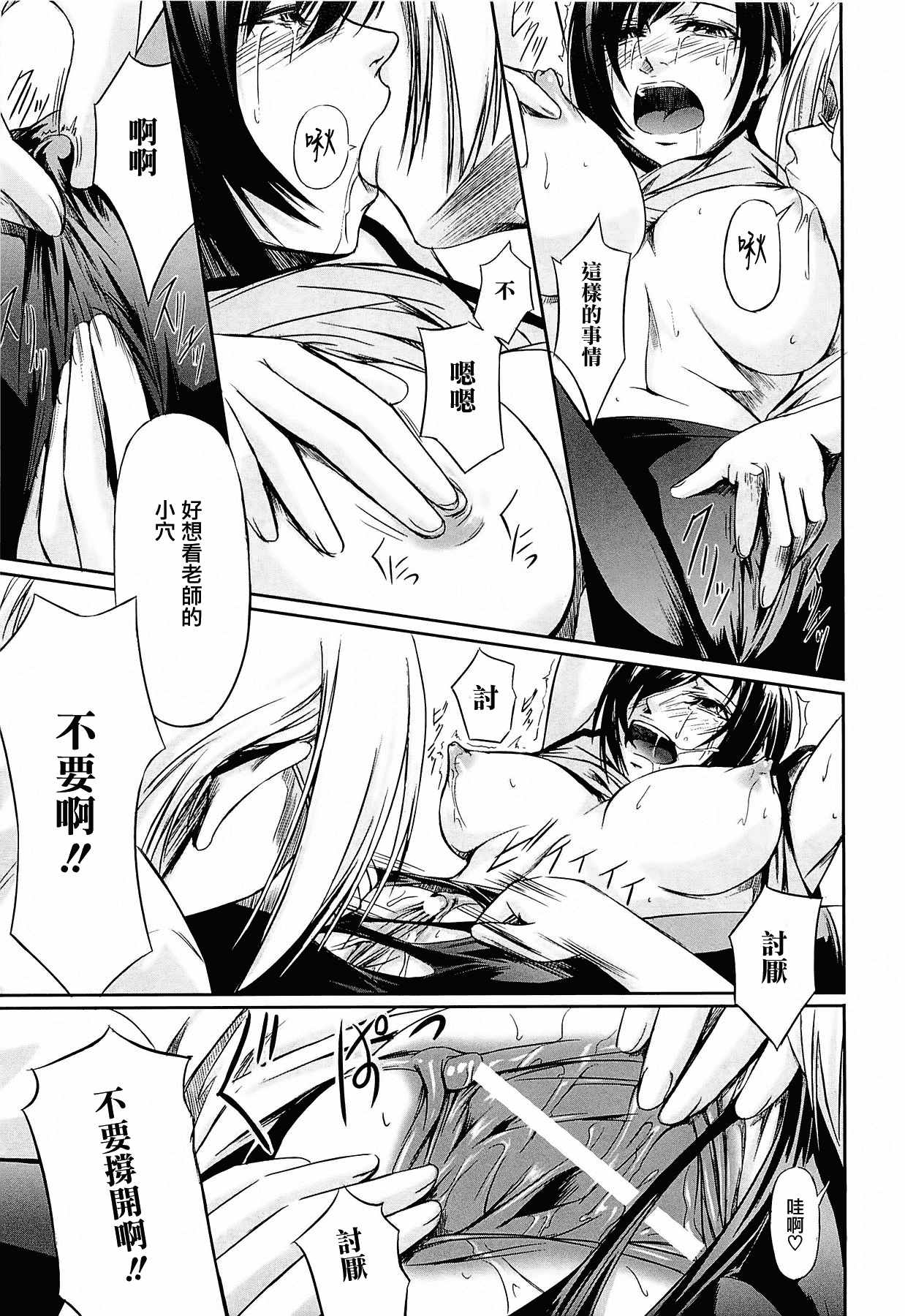 汉化版-[中寺明良] 女教師の恋愛事情～私、教え子としちゃいました～[無邪気漢化組][MJK-15-D152]_第1集