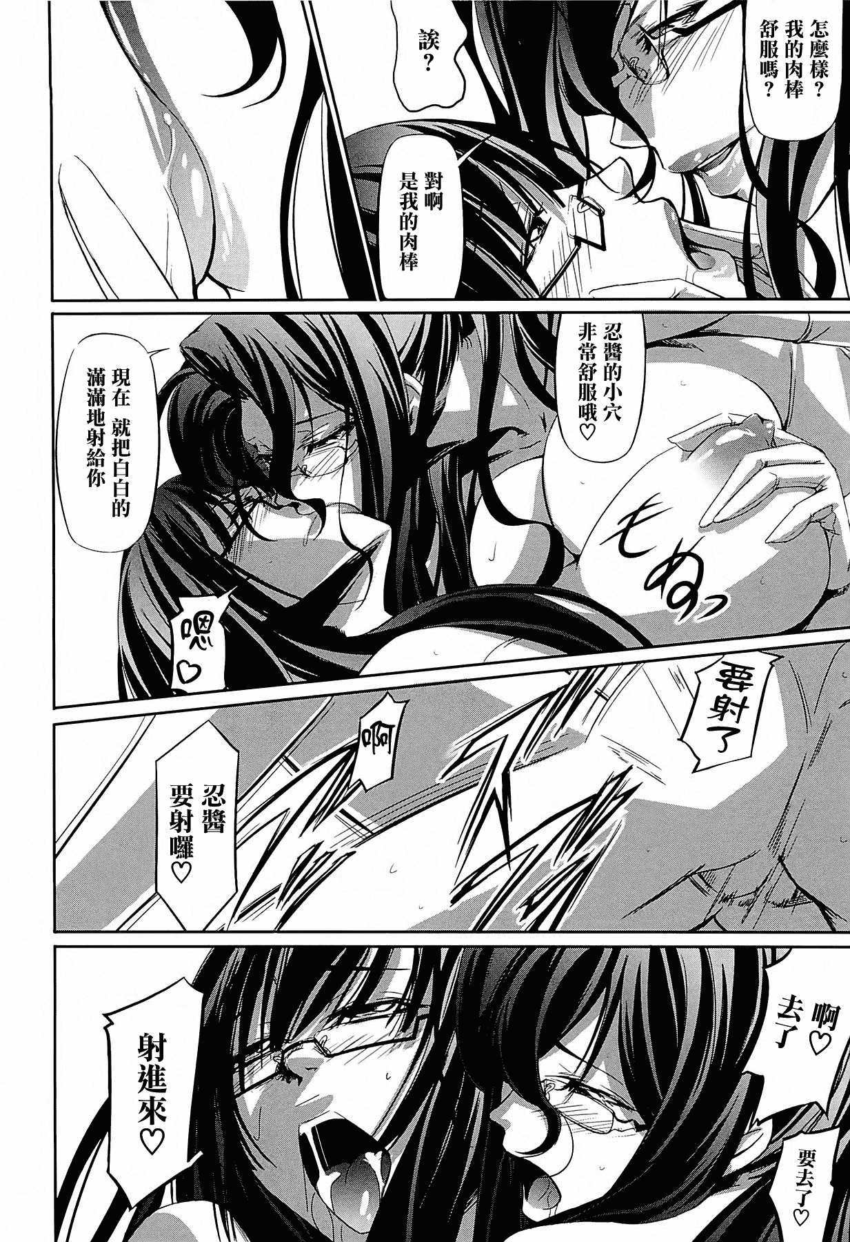 汉化版-[中寺明良] 女教師の恋愛事情～私、教え子としちゃいました～[無邪気漢化組][MJK-15-D152]_第9集