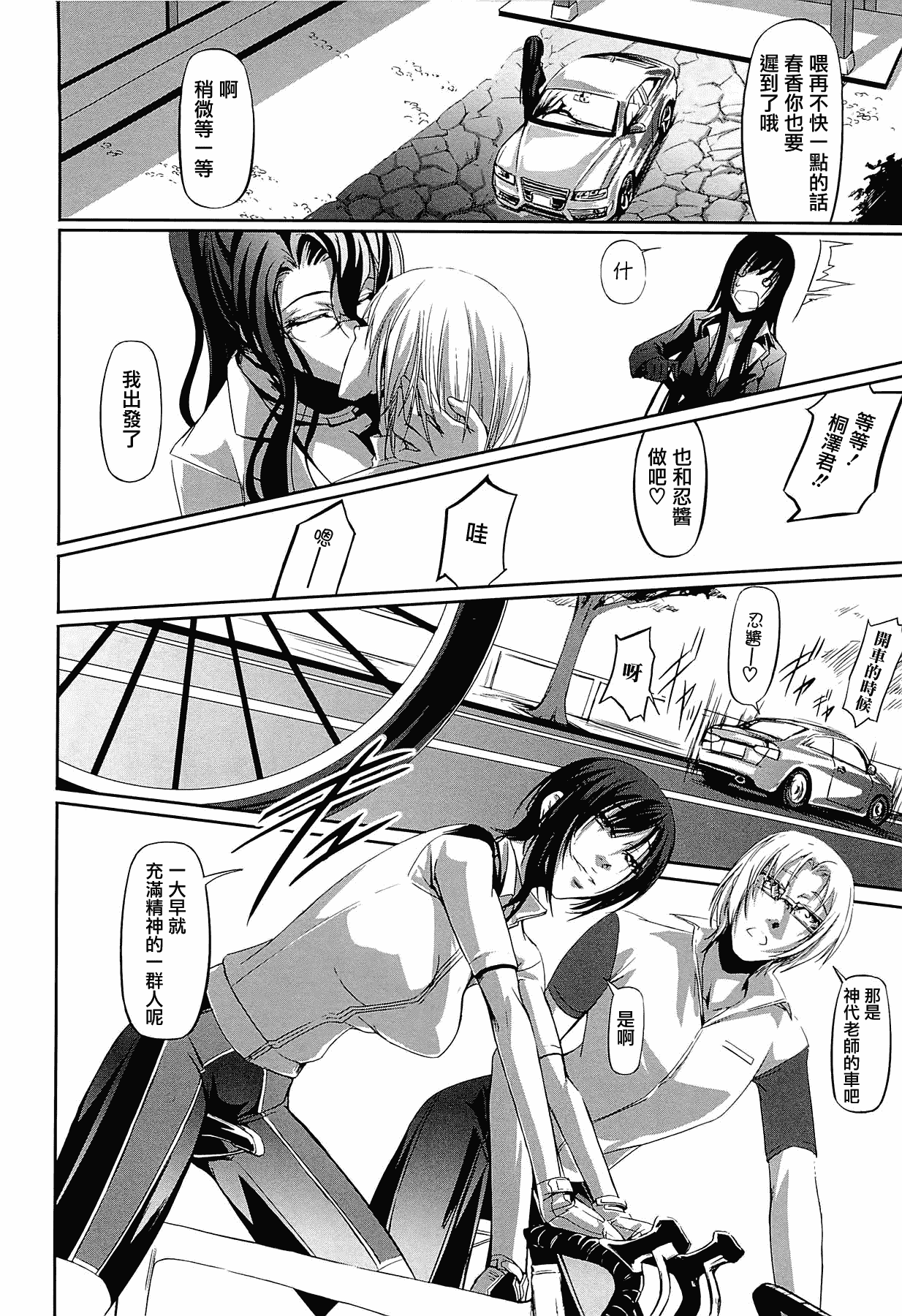 汉化版-[中寺明良] 女教師の恋愛事情～私、教え子としちゃいました～[無邪気漢化組][MJK-15-D152]_第9集