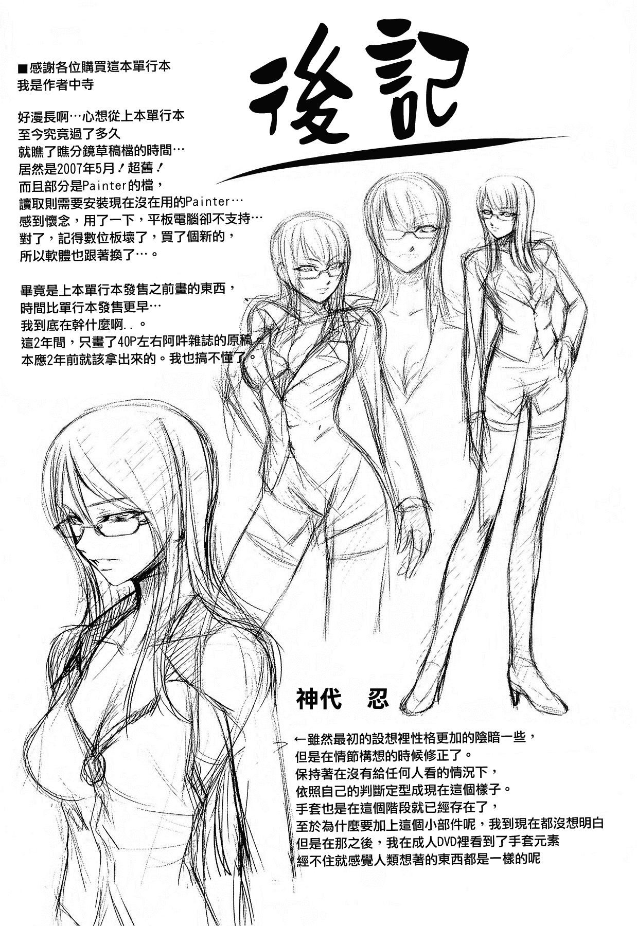 汉化版-[中寺明良] 女教師の恋愛事情～私、教え子としちゃいました～[無邪気漢化組][MJK-15-D152]_第9集