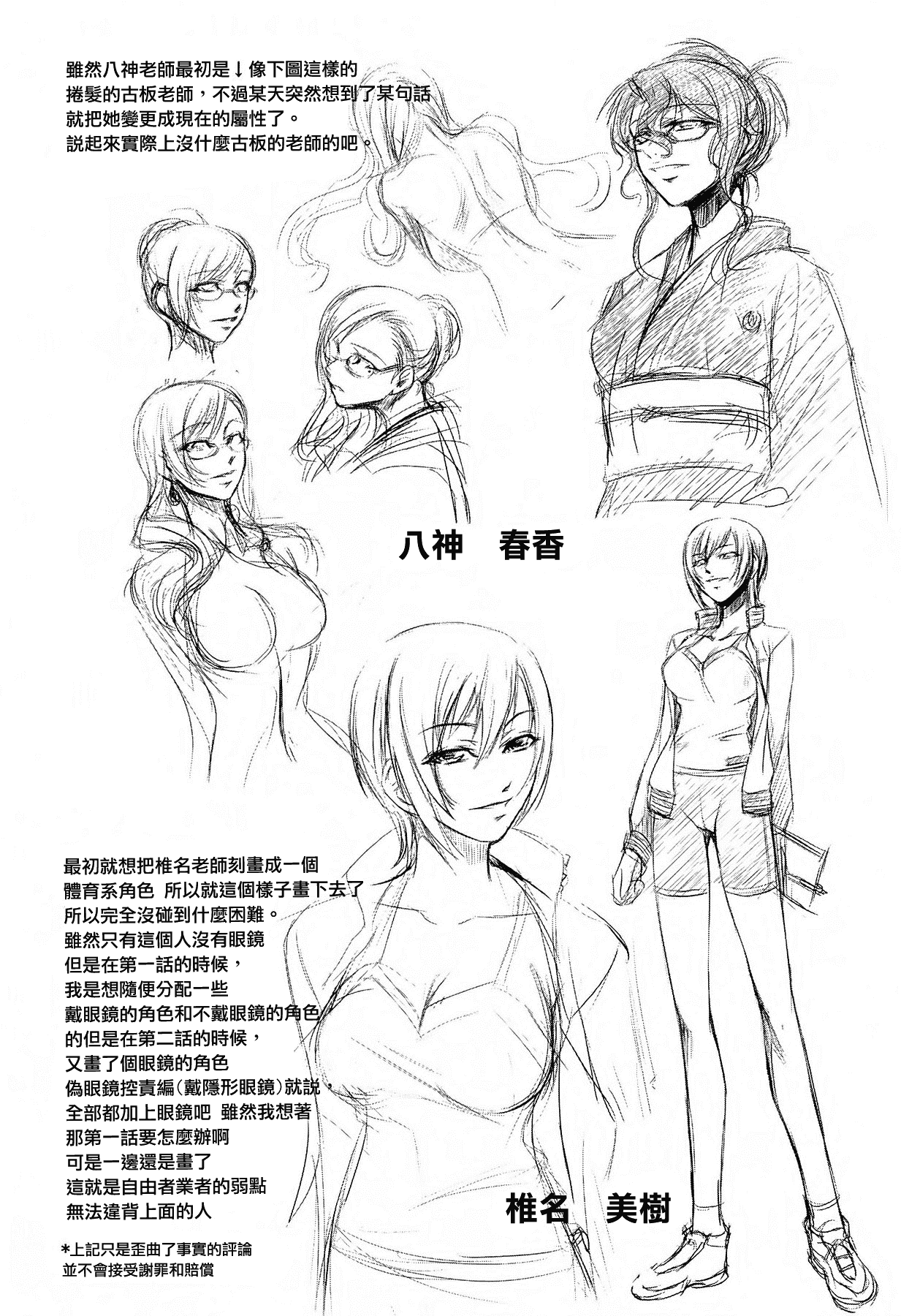 汉化版-[中寺明良] 女教師の恋愛事情～私、教え子としちゃいました～[無邪気漢化組][MJK-15-D152]_第9集