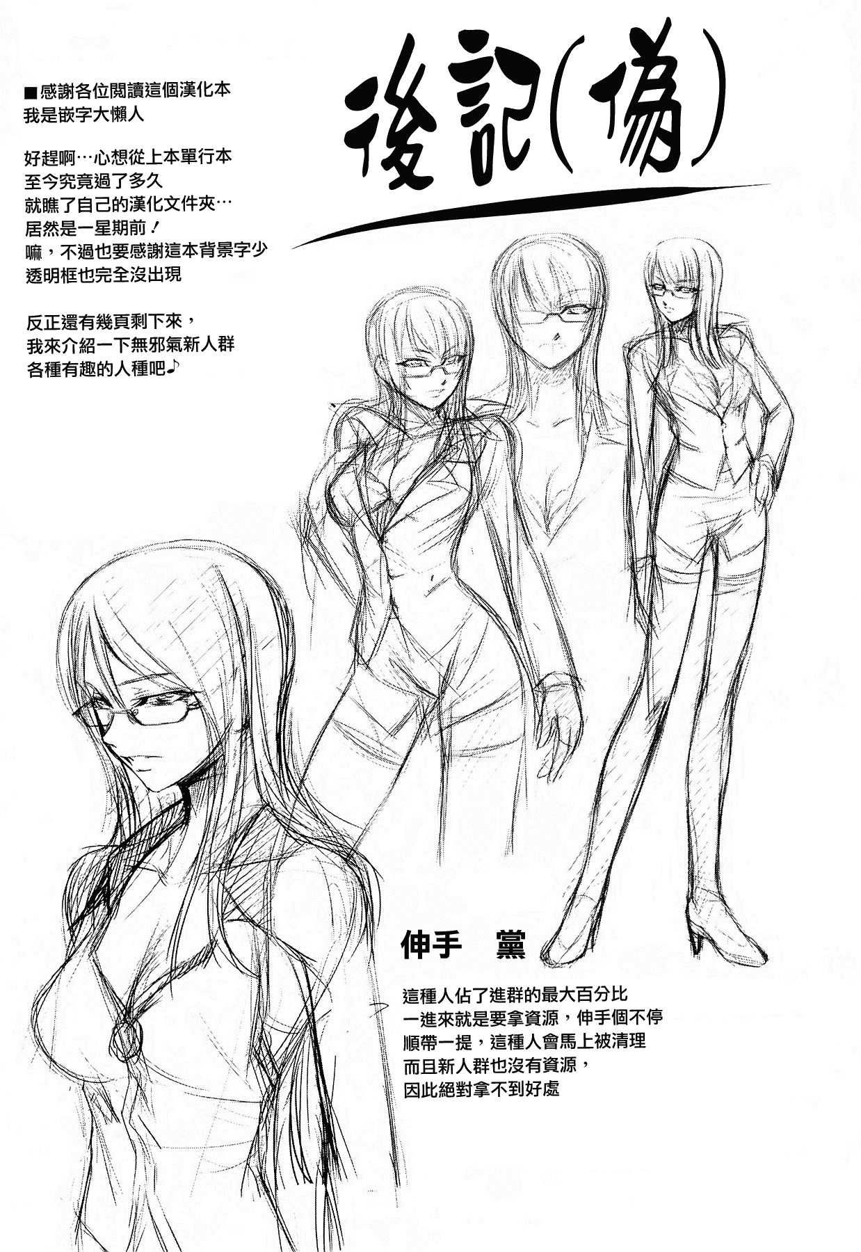 汉化版-[中寺明良] 女教師の恋愛事情～私、教え子としちゃいました～[無邪気漢化組][MJK-15-D152]_第9集