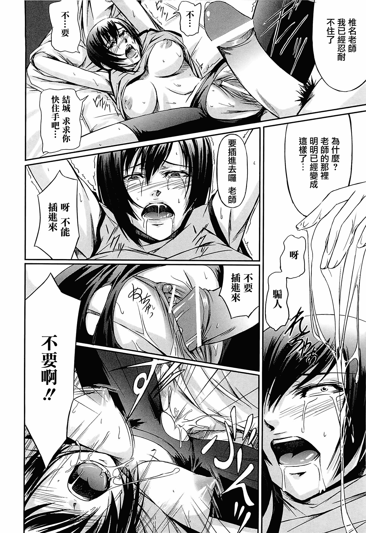 汉化版-[中寺明良] 女教師の恋愛事情～私、教え子としちゃいました～[無邪気漢化組][MJK-15-D152]_第1集