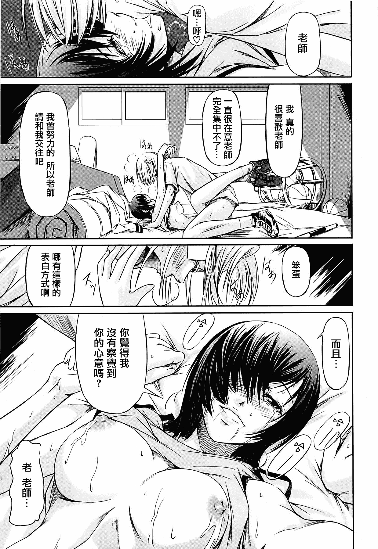 汉化版-[中寺明良] 女教師の恋愛事情～私、教え子としちゃいました～[無邪気漢化組][MJK-15-D152]_第2集