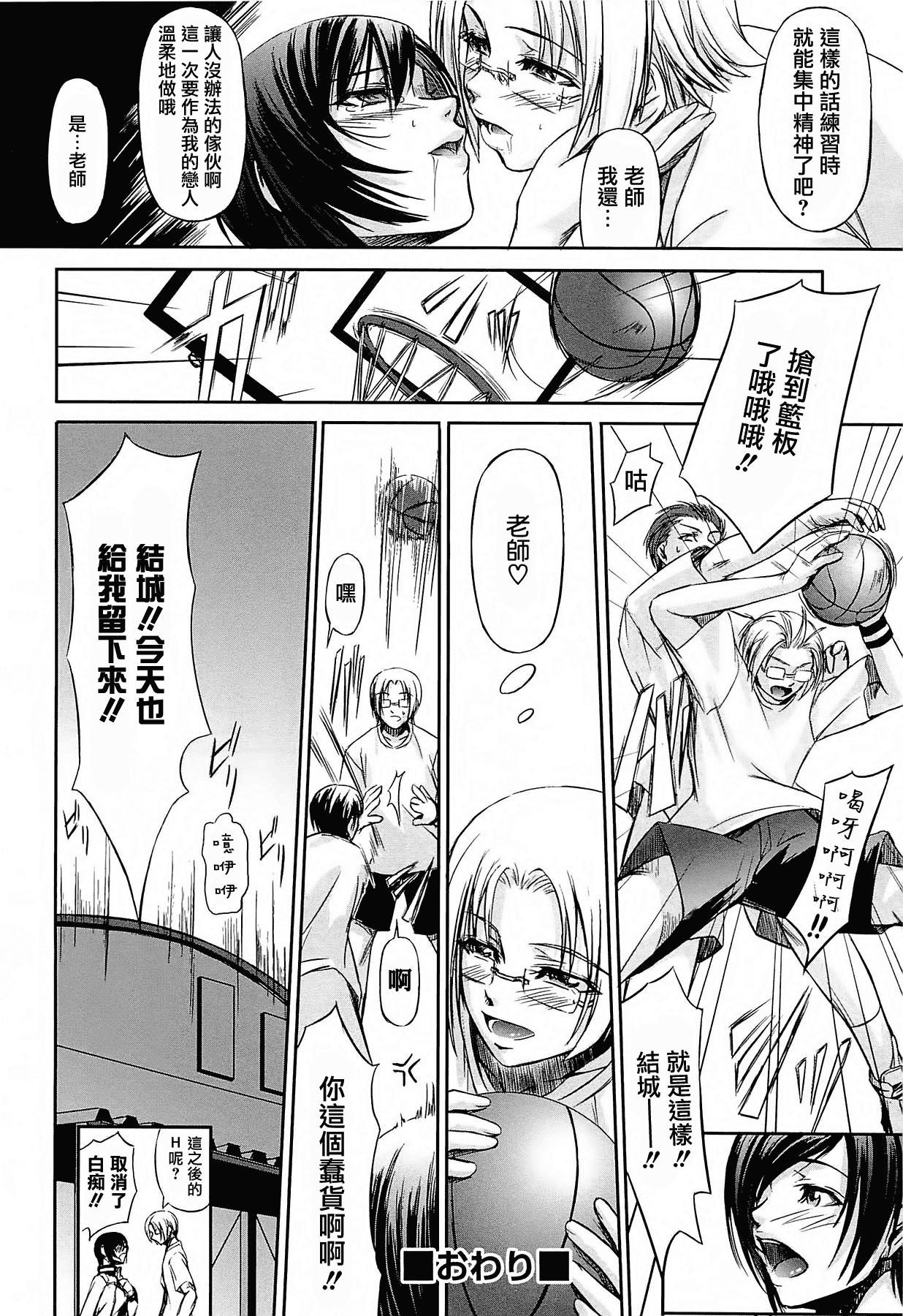 汉化版-[中寺明良] 女教師の恋愛事情～私、教え子としちゃいました～[無邪気漢化組][MJK-15-D152]_第2集
