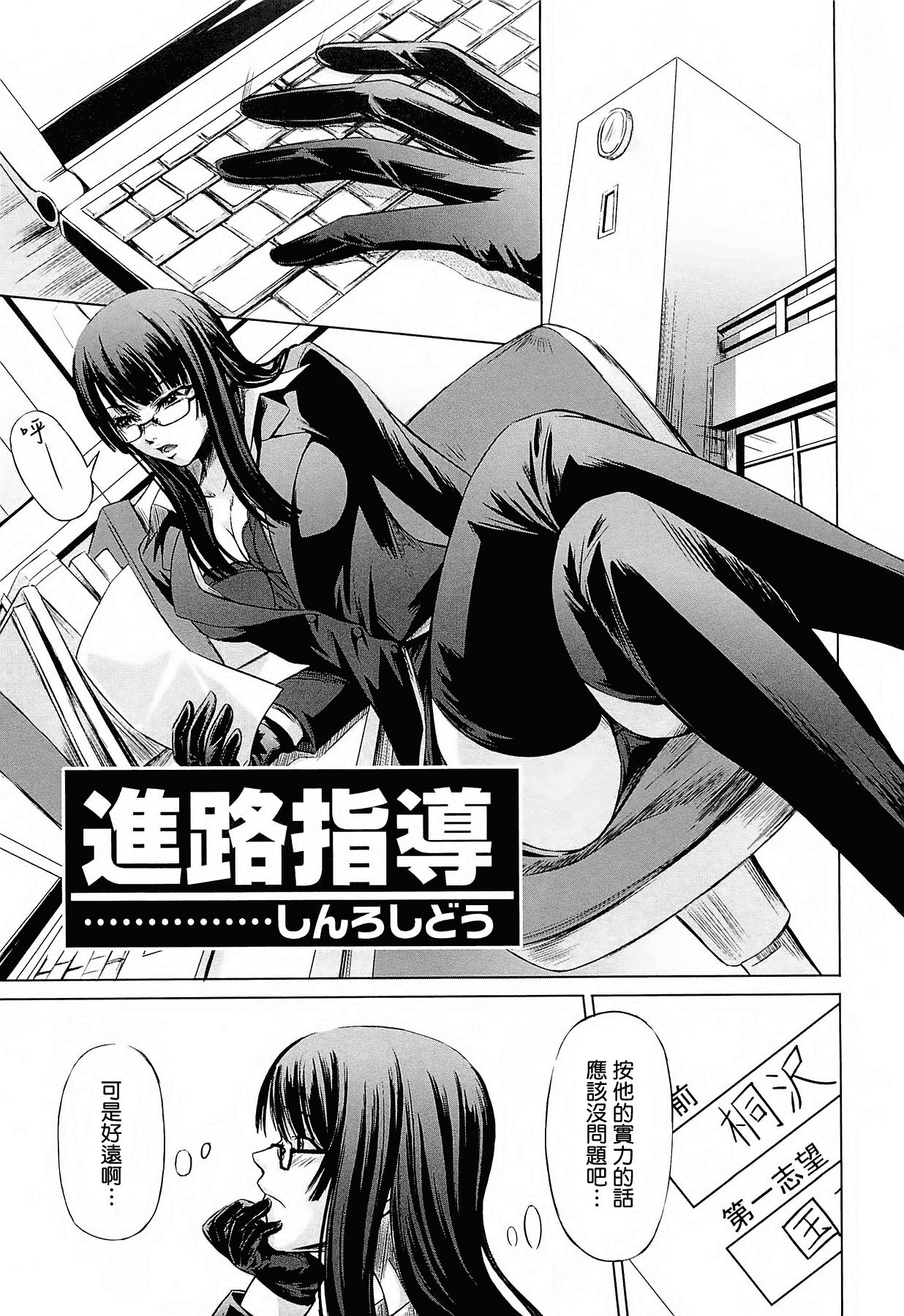 汉化版-[中寺明良] 女教師の恋愛事情～私、教え子としちゃいました～[無邪気漢化組][MJK-15-D152]_第2集