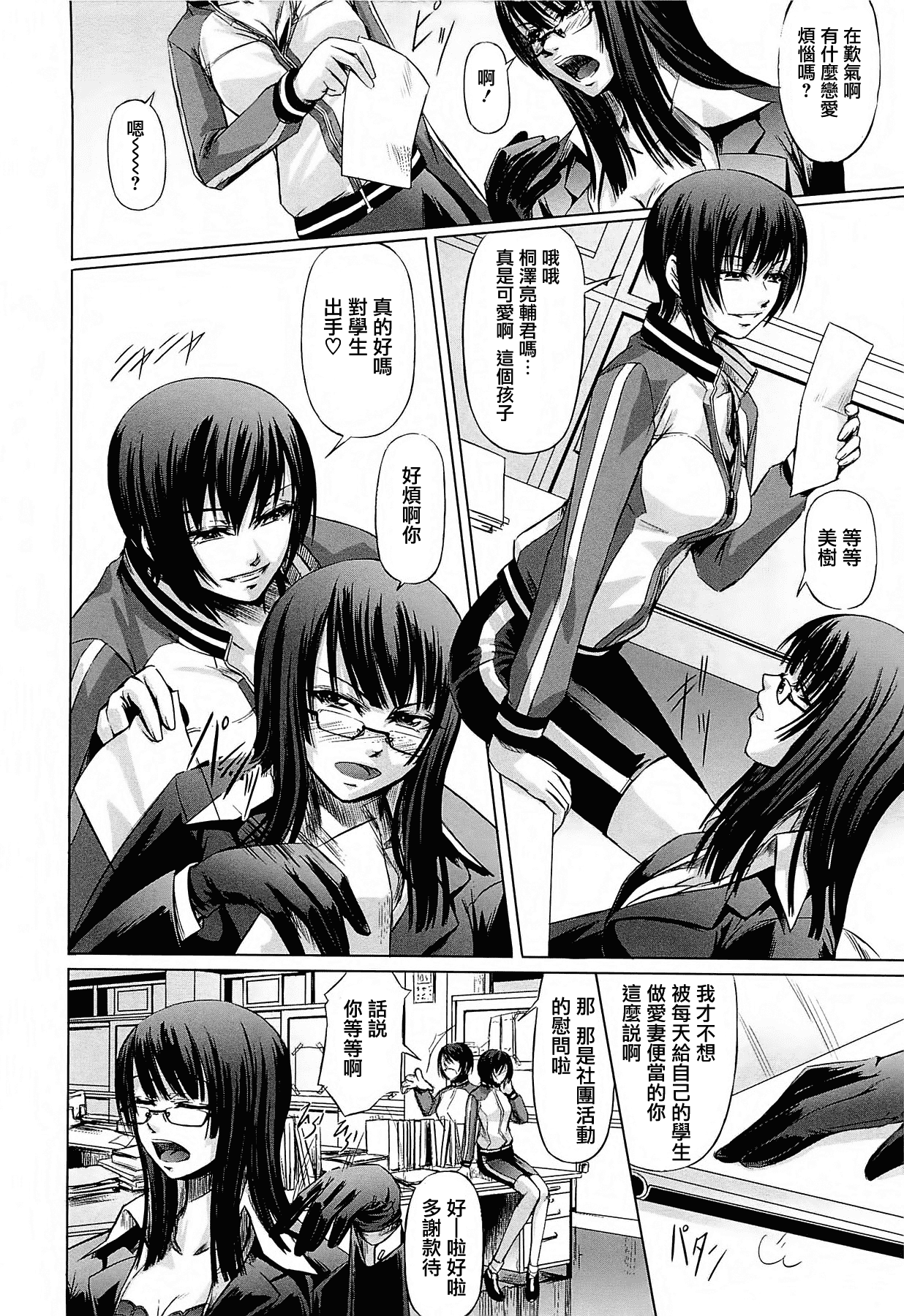 汉化版-[中寺明良] 女教師の恋愛事情～私、教え子としちゃいました～[無邪気漢化組][MJK-15-D152]_第2集