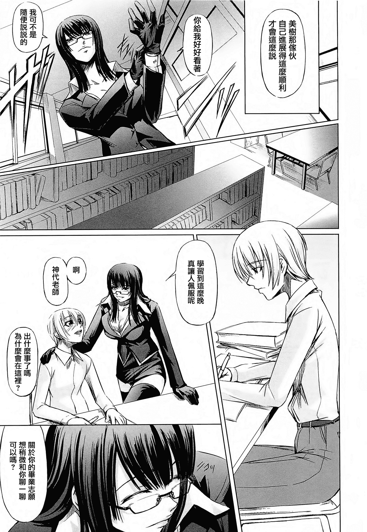 汉化版-[中寺明良] 女教師の恋愛事情～私、教え子としちゃいました～[無邪気漢化組][MJK-15-D152]_第2集