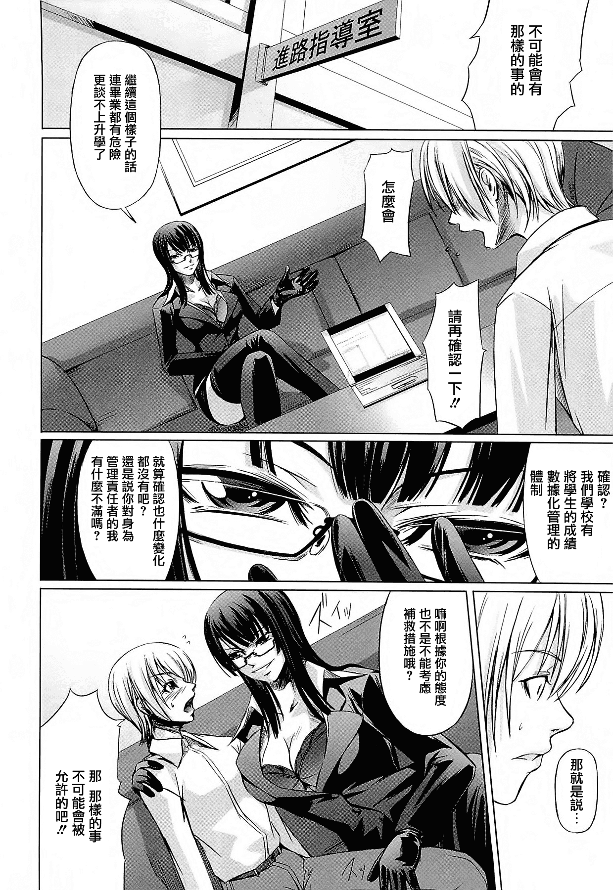 汉化版-[中寺明良] 女教師の恋愛事情～私、教え子としちゃいました～[無邪気漢化組][MJK-15-D152]_第2集