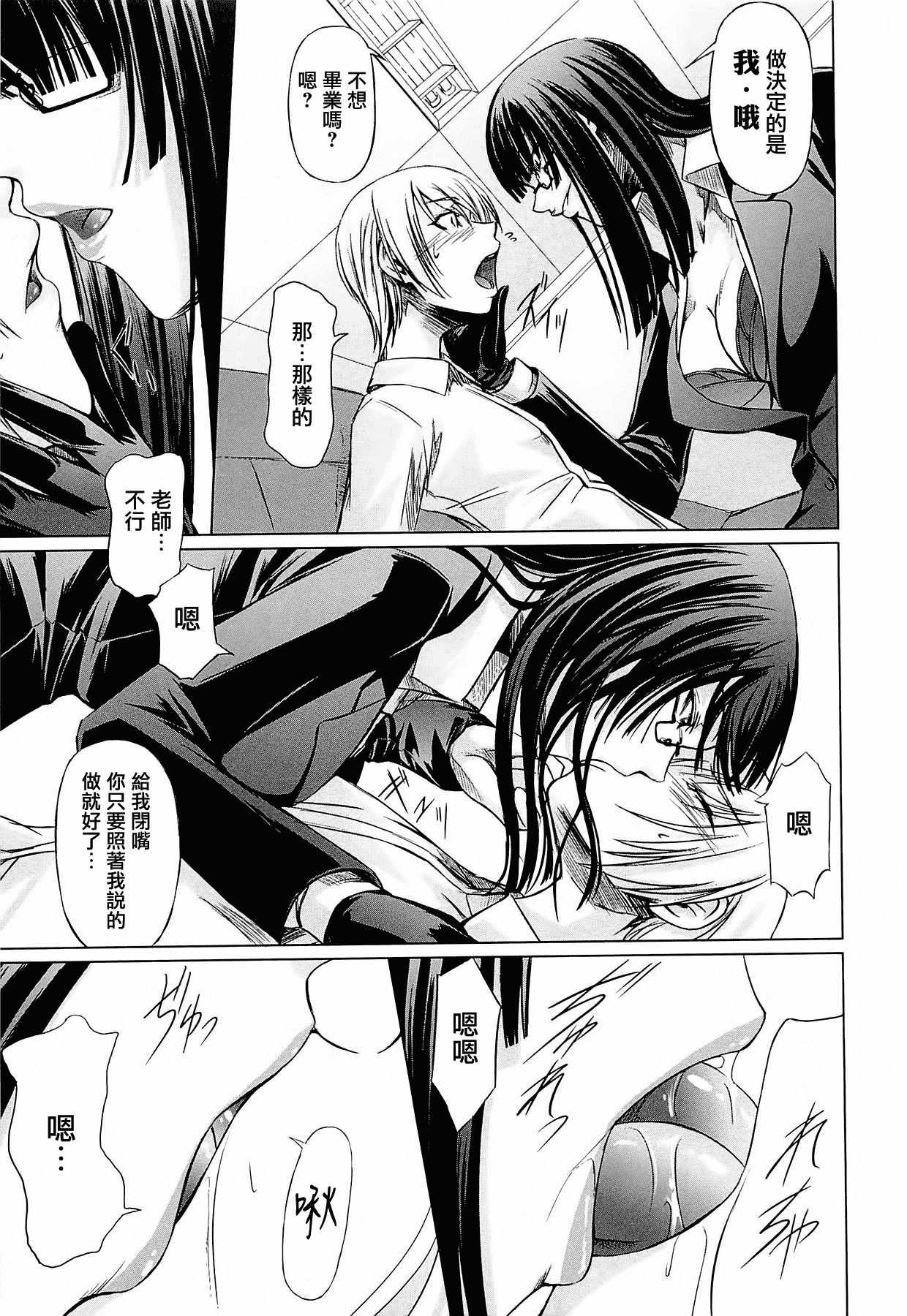 汉化版-[中寺明良] 女教師の恋愛事情～私、教え子としちゃいました～[無邪気漢化組][MJK-15-D152]_第2集
