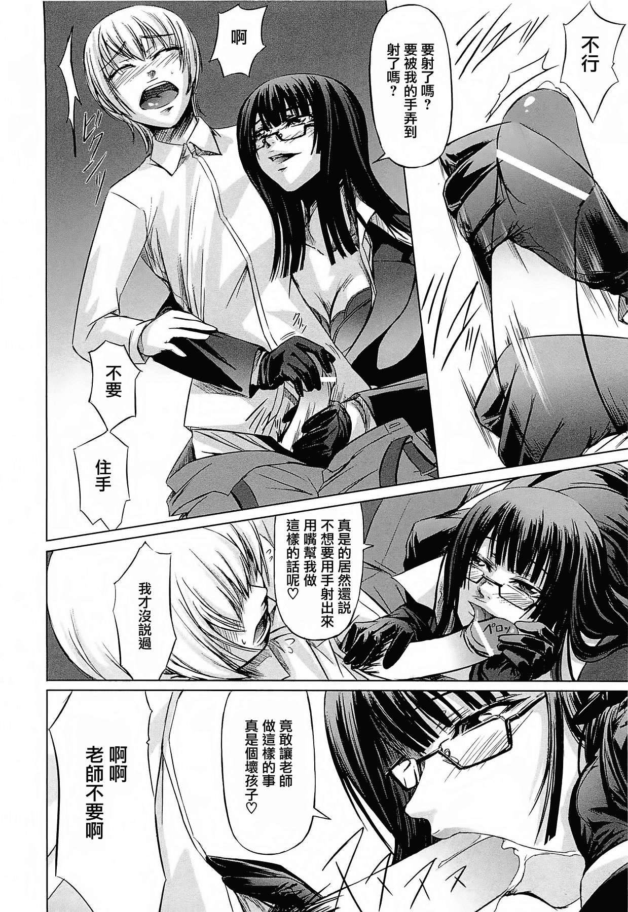 汉化版-[中寺明良] 女教師の恋愛事情～私、教え子としちゃいました～[無邪気漢化組][MJK-15-D152]_第2集