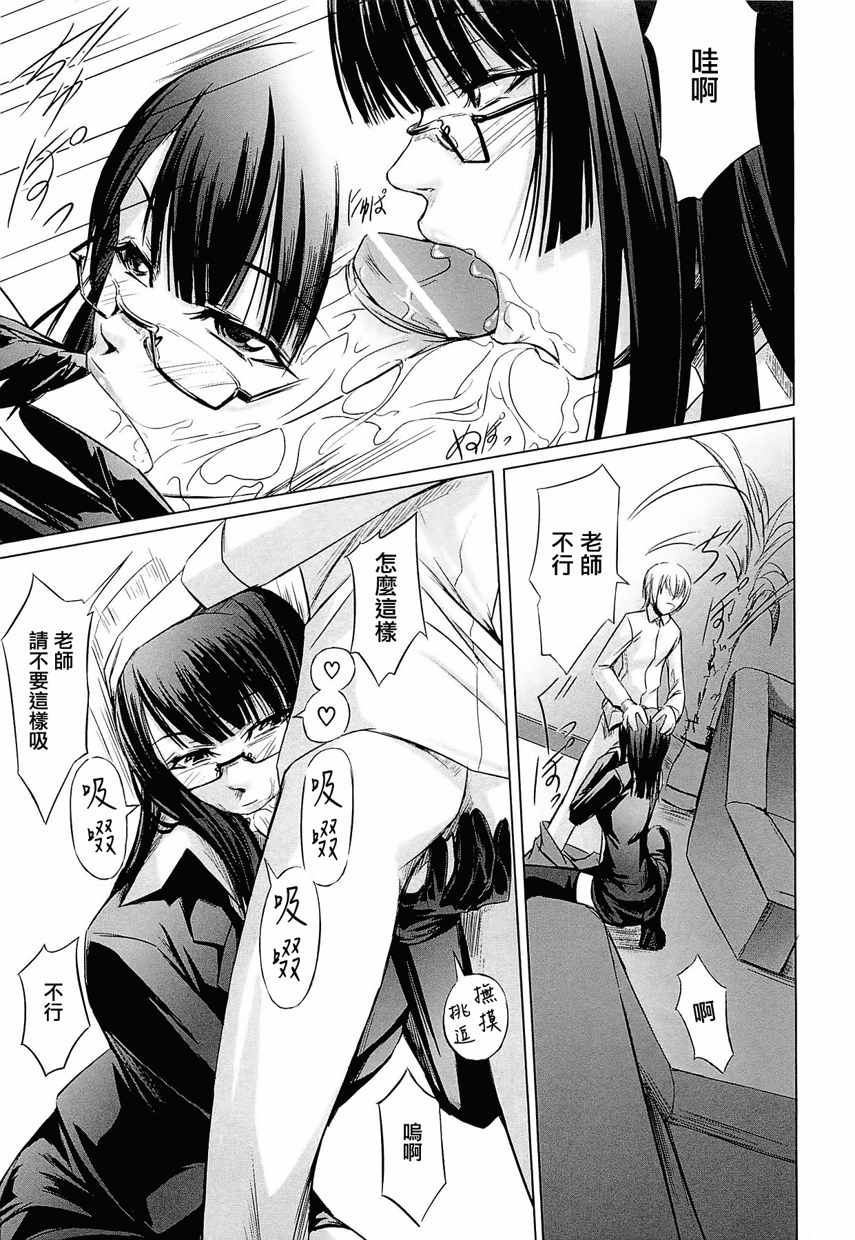 汉化版-[中寺明良] 女教師の恋愛事情～私、教え子としちゃいました～[無邪気漢化組][MJK-15-D152]_第2集