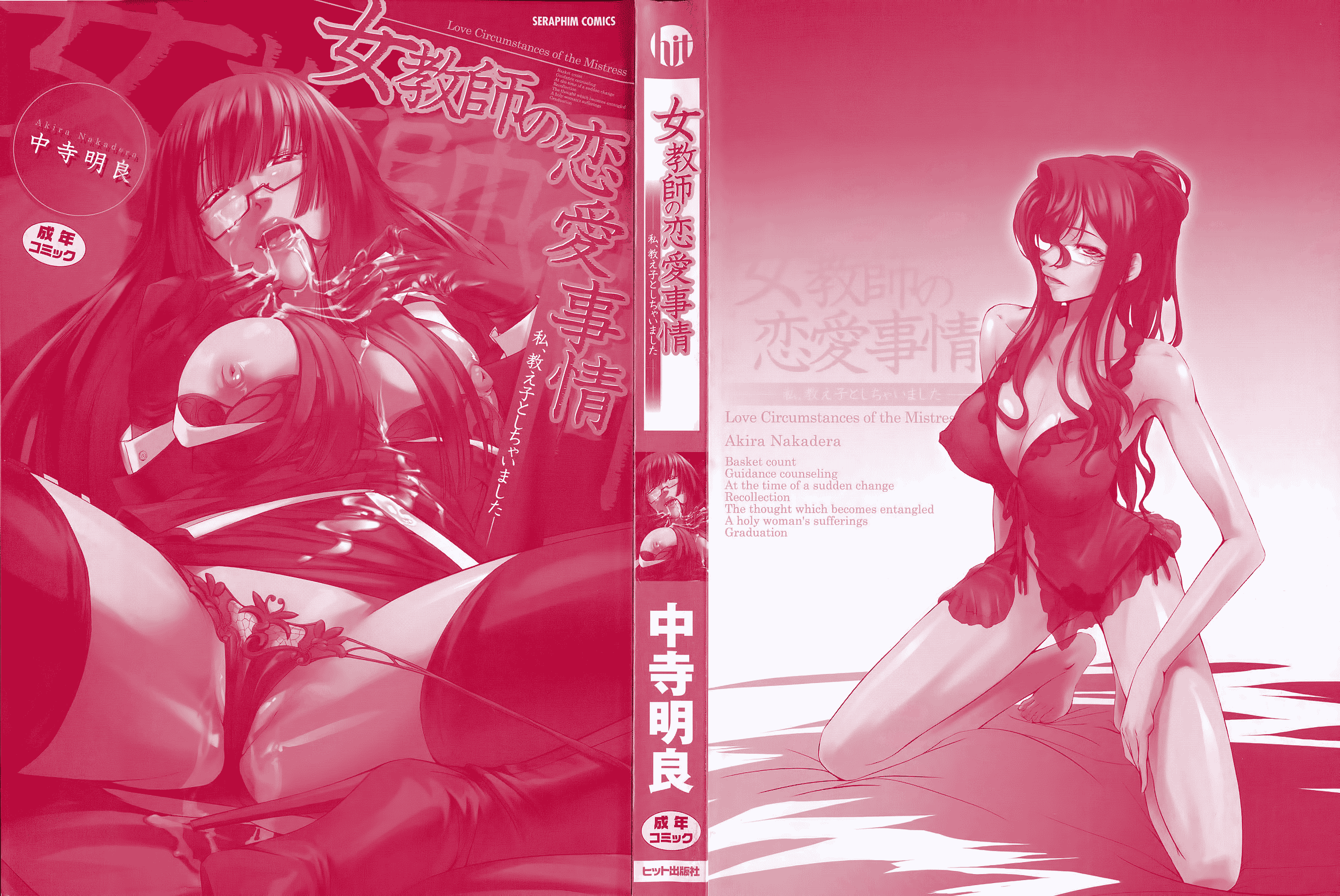 汉化版-[中寺明良] 女教師の恋愛事情～私、教え子としちゃいました～[無邪気漢化組][MJK-15-D152]_第1集