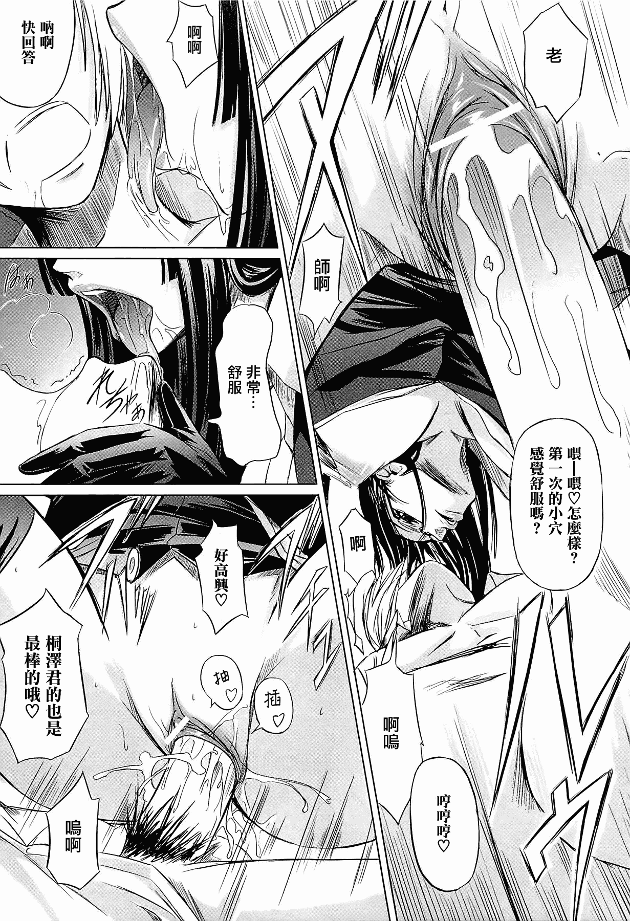 汉化版-[中寺明良] 女教師の恋愛事情～私、教え子としちゃいました～[無邪気漢化組][MJK-15-D152]_第2集
