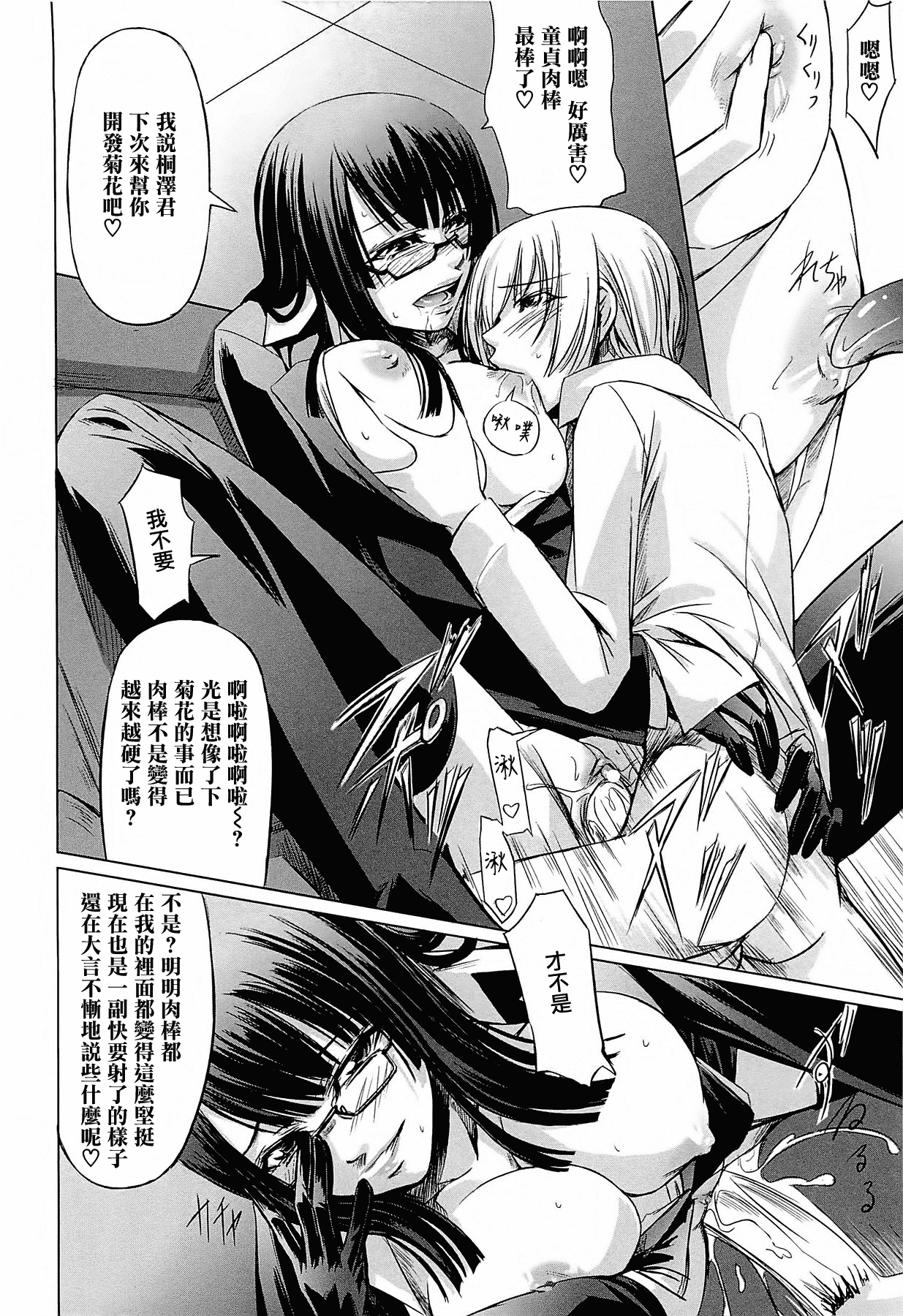 汉化版-[中寺明良] 女教師の恋愛事情～私、教え子としちゃいました～[無邪気漢化組][MJK-15-D152]_第2集