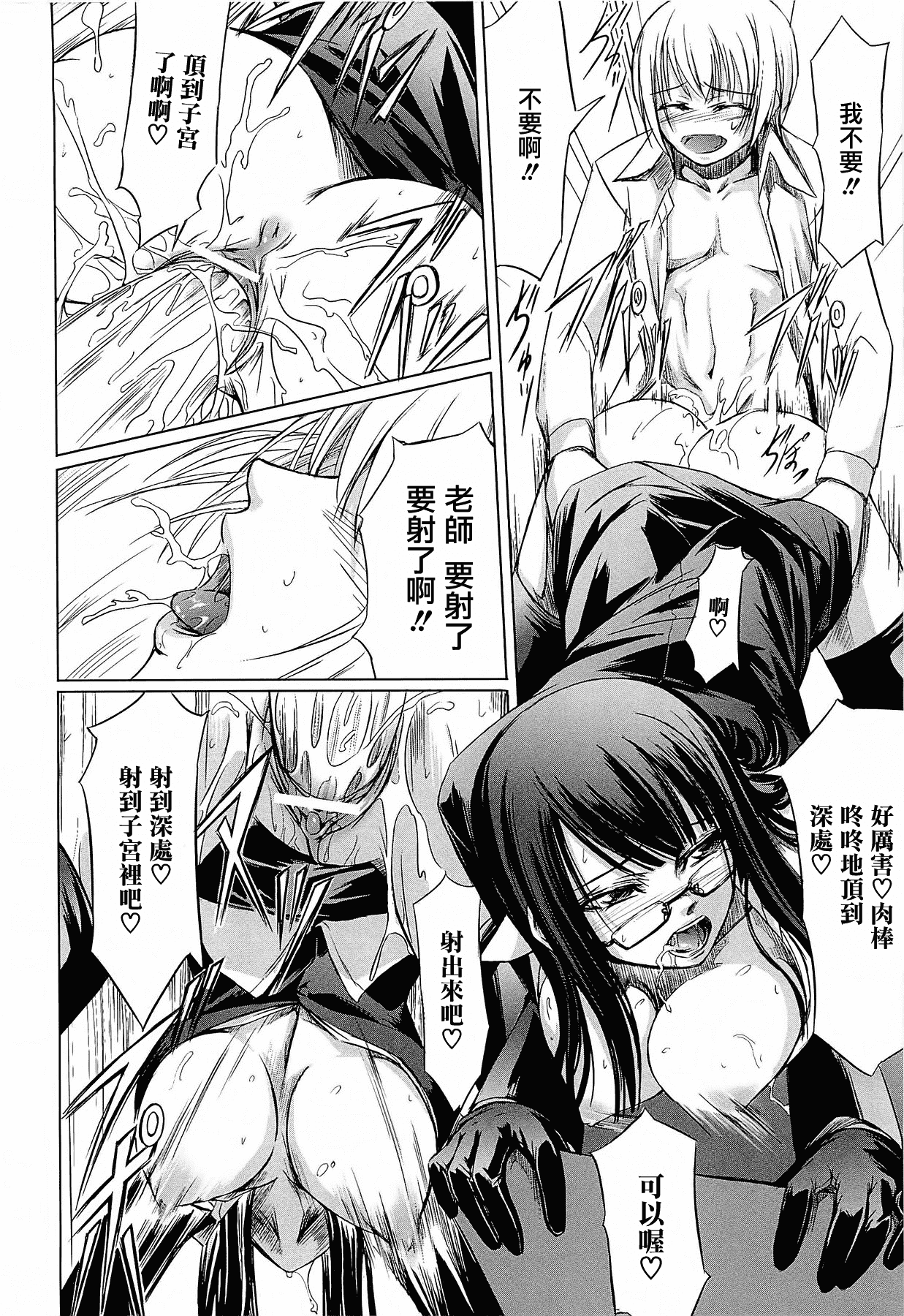 汉化版-[中寺明良] 女教師の恋愛事情～私、教え子としちゃいました～[無邪気漢化組][MJK-15-D152]_第2集