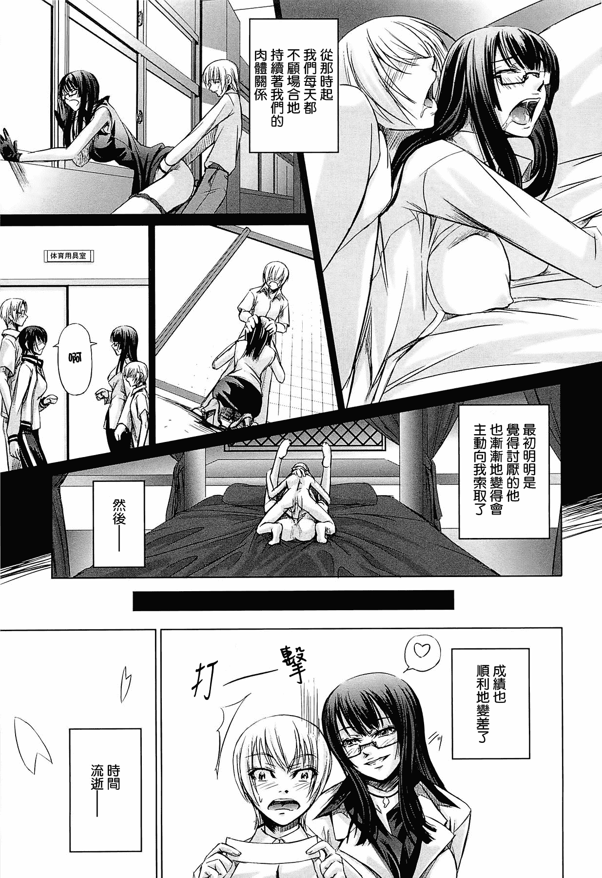 汉化版-[中寺明良] 女教師の恋愛事情～私、教え子としちゃいました～[無邪気漢化組][MJK-15-D152]_第2集