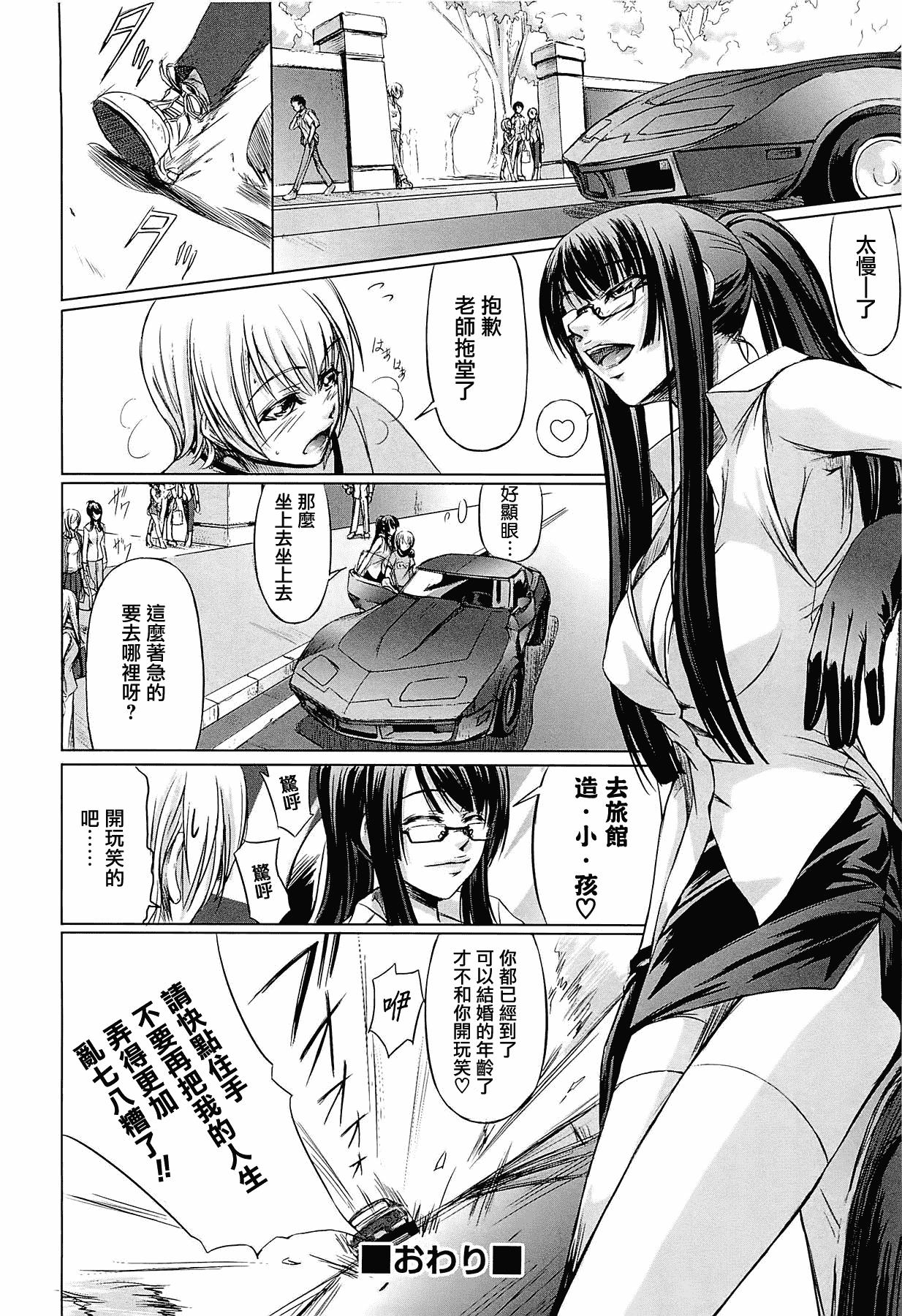 汉化版-[中寺明良] 女教師の恋愛事情～私、教え子としちゃいました～[無邪気漢化組][MJK-15-D152]_第2集