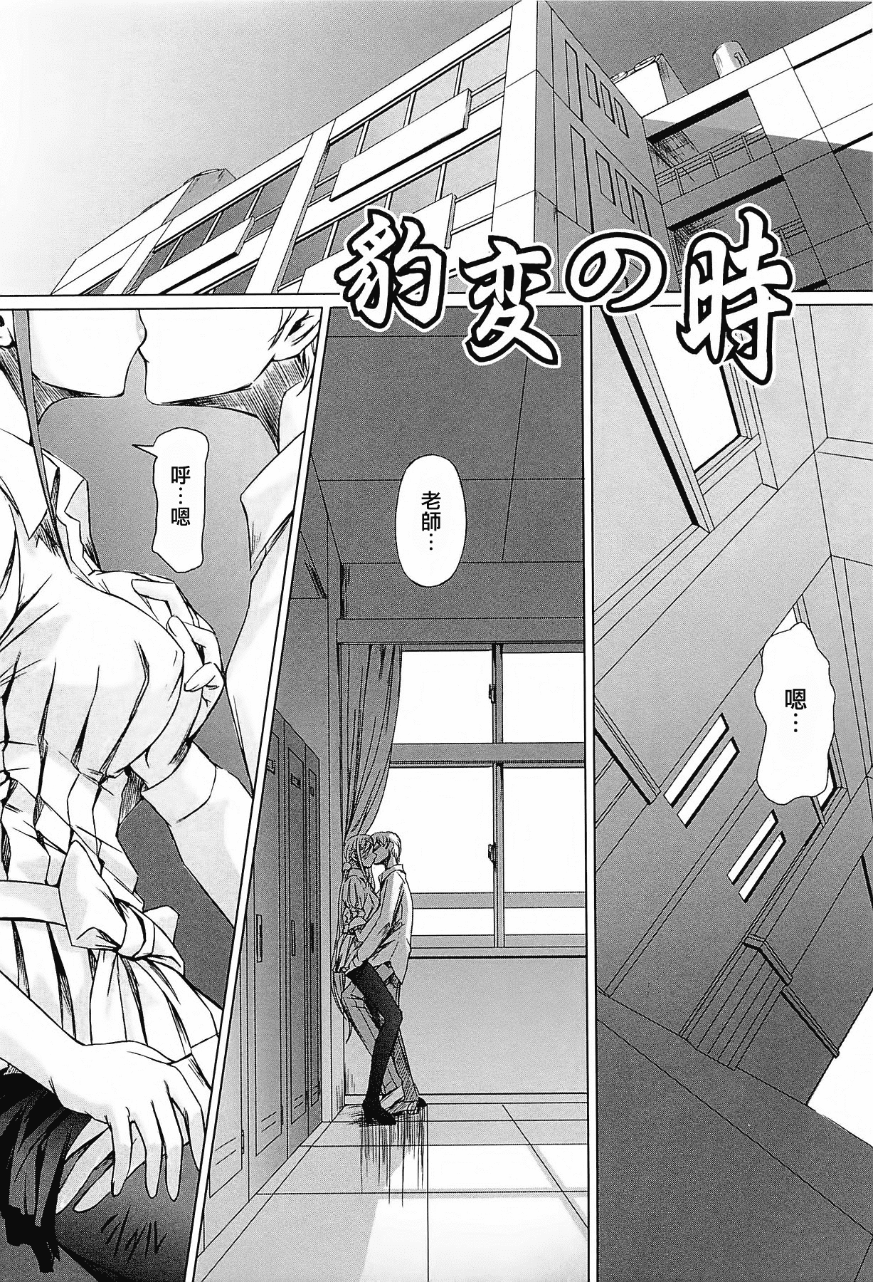 汉化版-[中寺明良] 女教師の恋愛事情～私、教え子としちゃいました～[無邪気漢化組][MJK-15-D152]_第3集